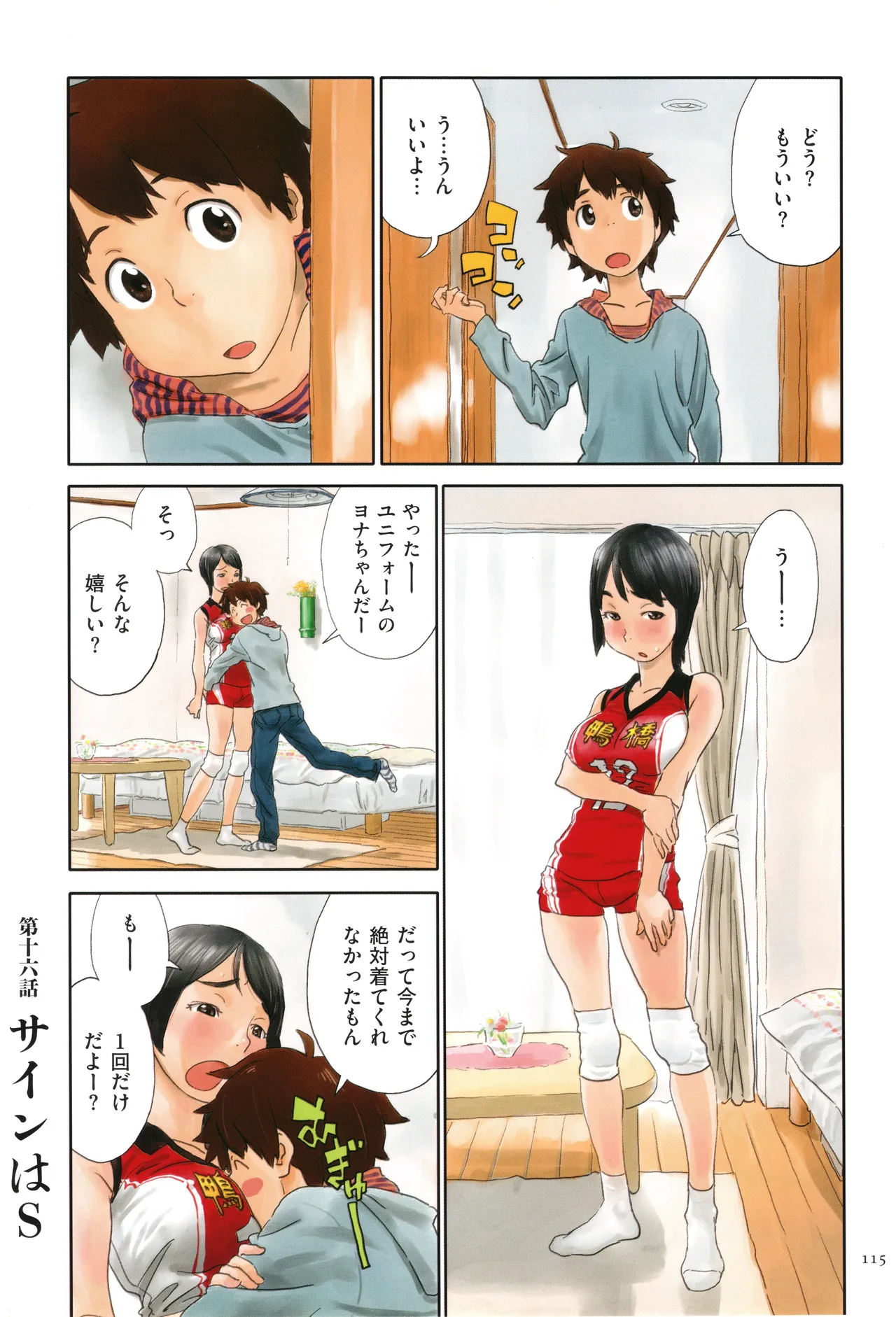 Irotsuki page 115 - cum swap swimsuit hentai manga - read online free