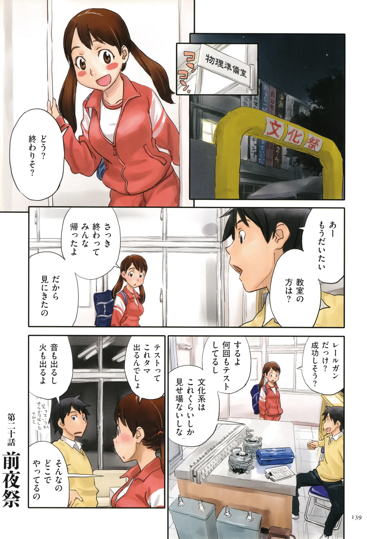 Irotsuki page 139 - full color swimsuit hentai manga - read online free