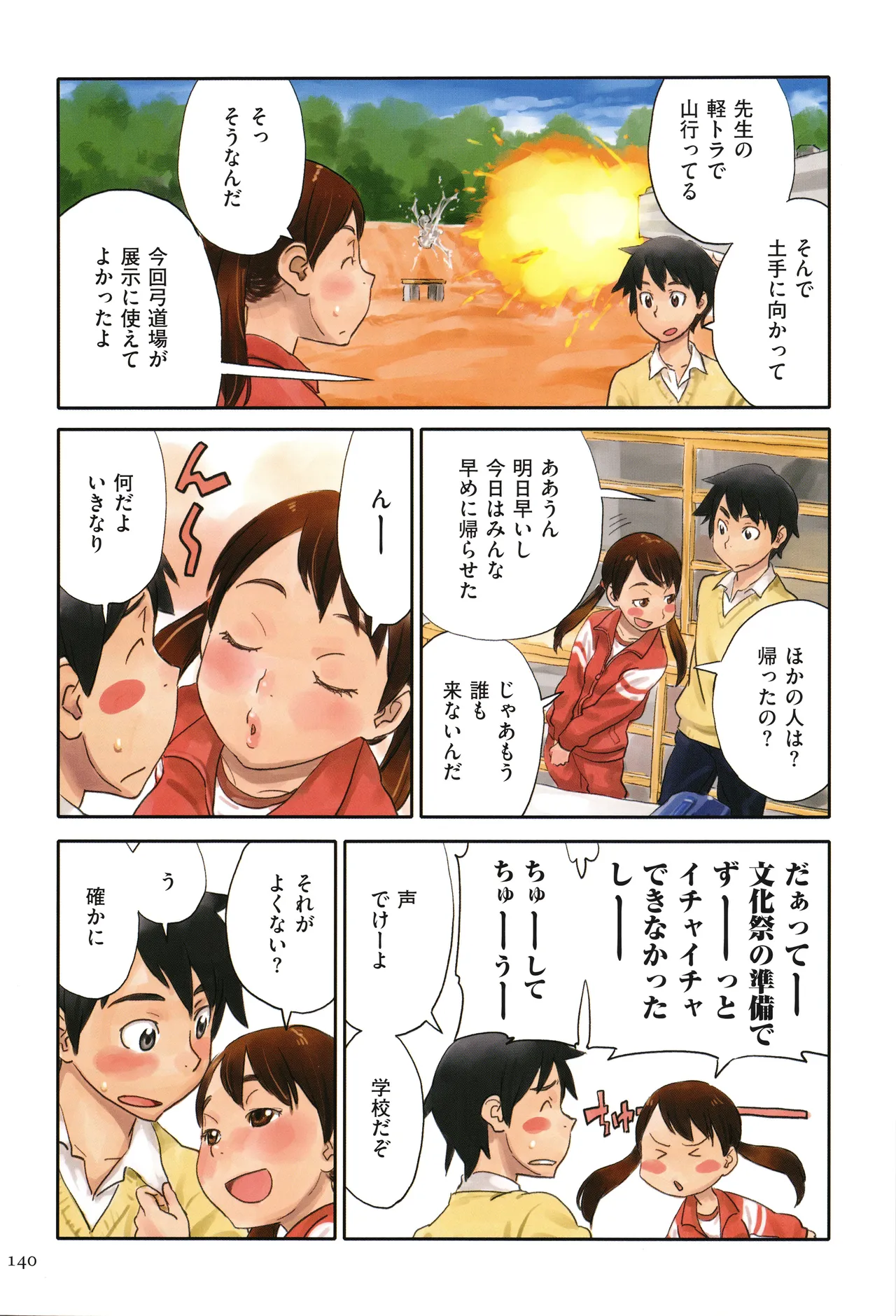 Irotsuki page 140 - cum swap swimsuit hentai manga - read online free