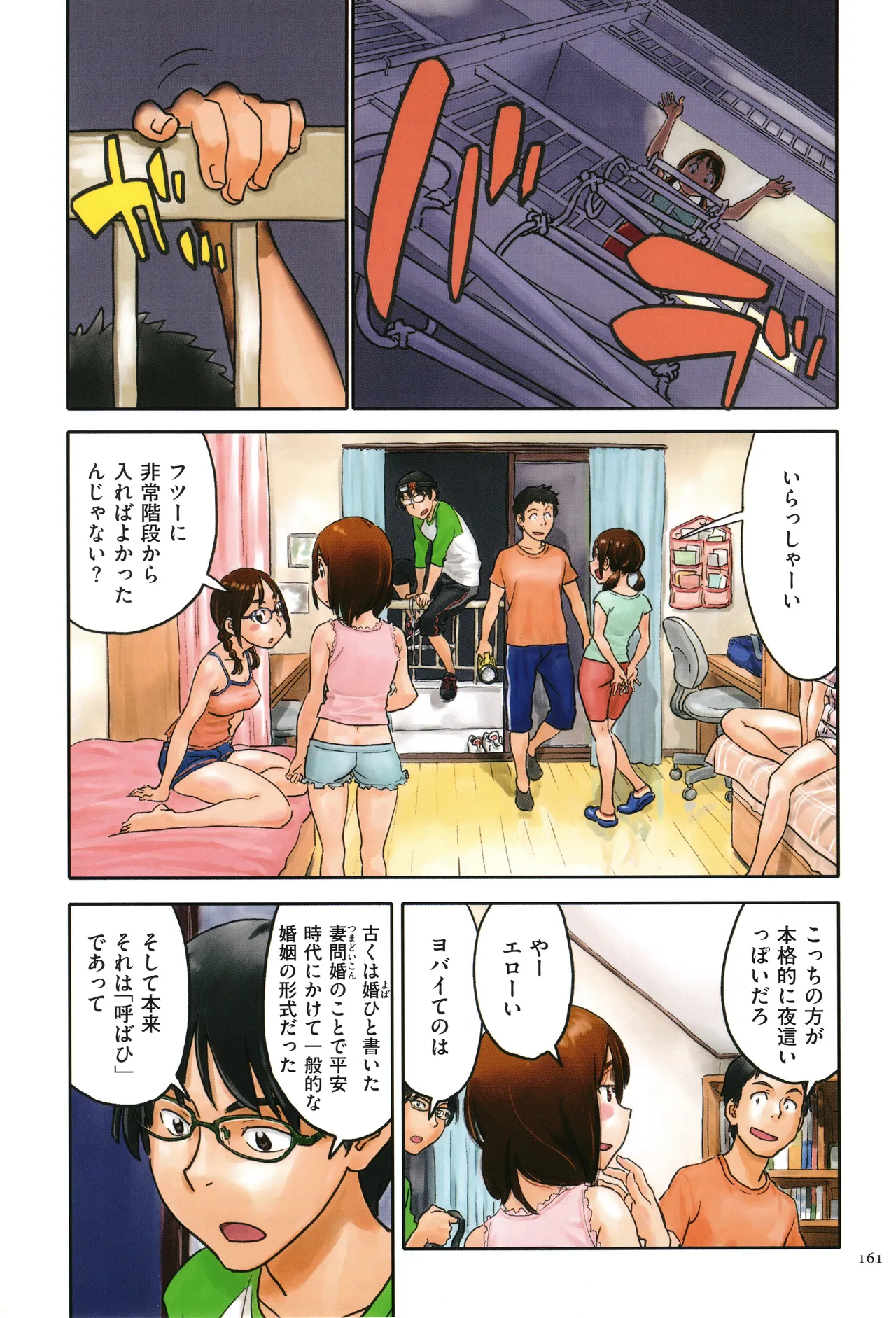 Irotsuki - Page 161