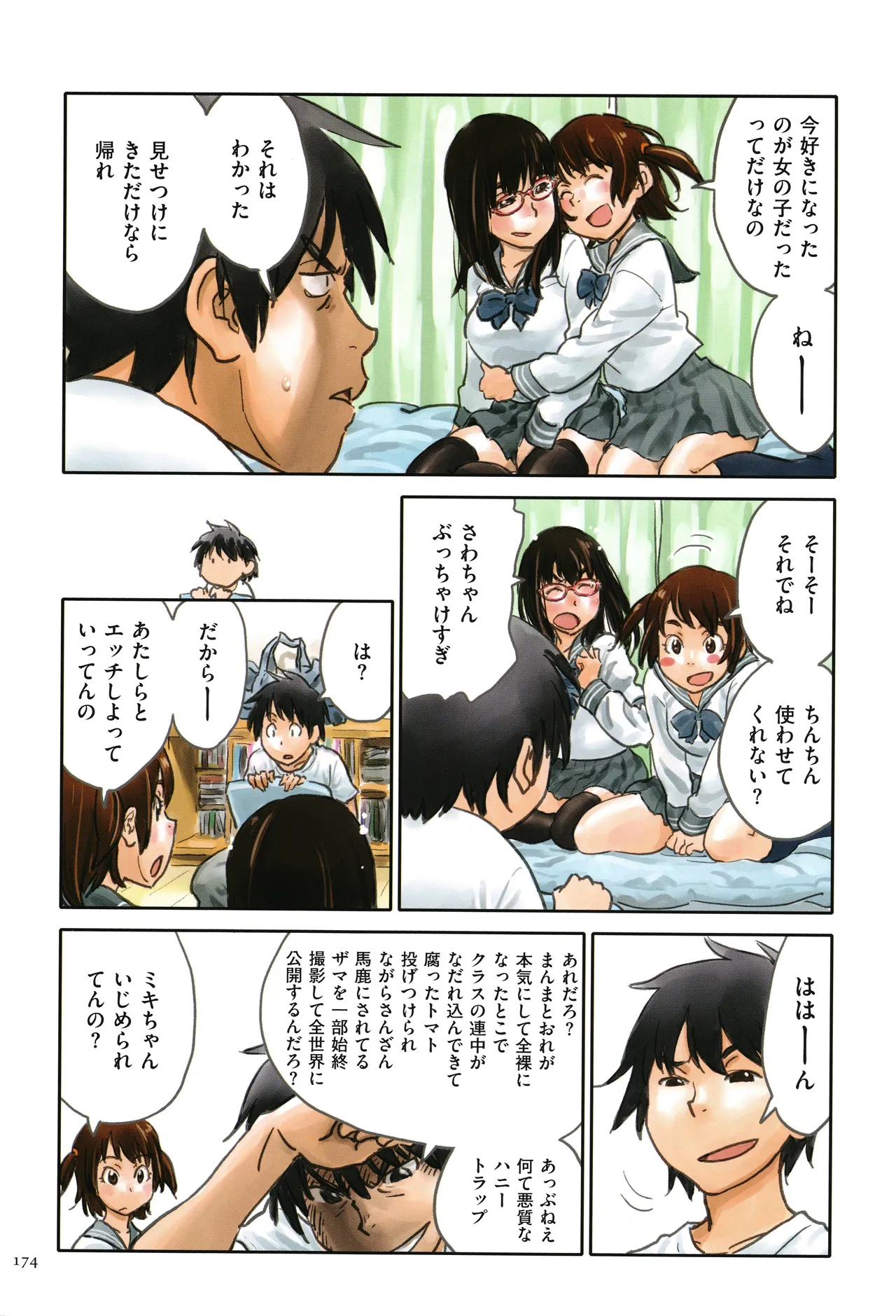 Irotsuki page 174 - full color swimsuit hentai manga - read online free