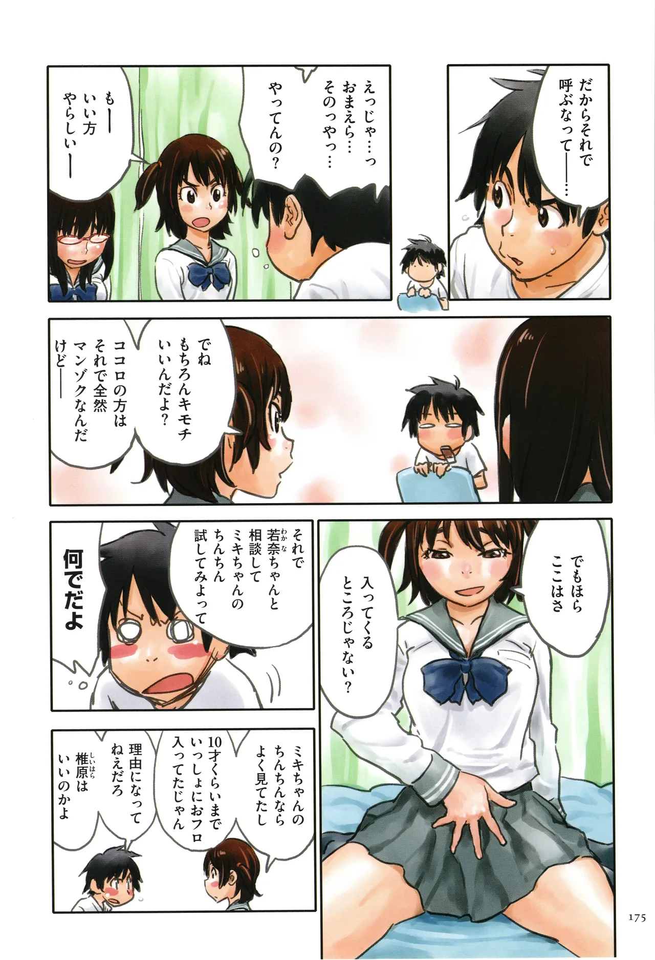 Irotsuki page 175 - full color swimsuit hentai manga - read online free