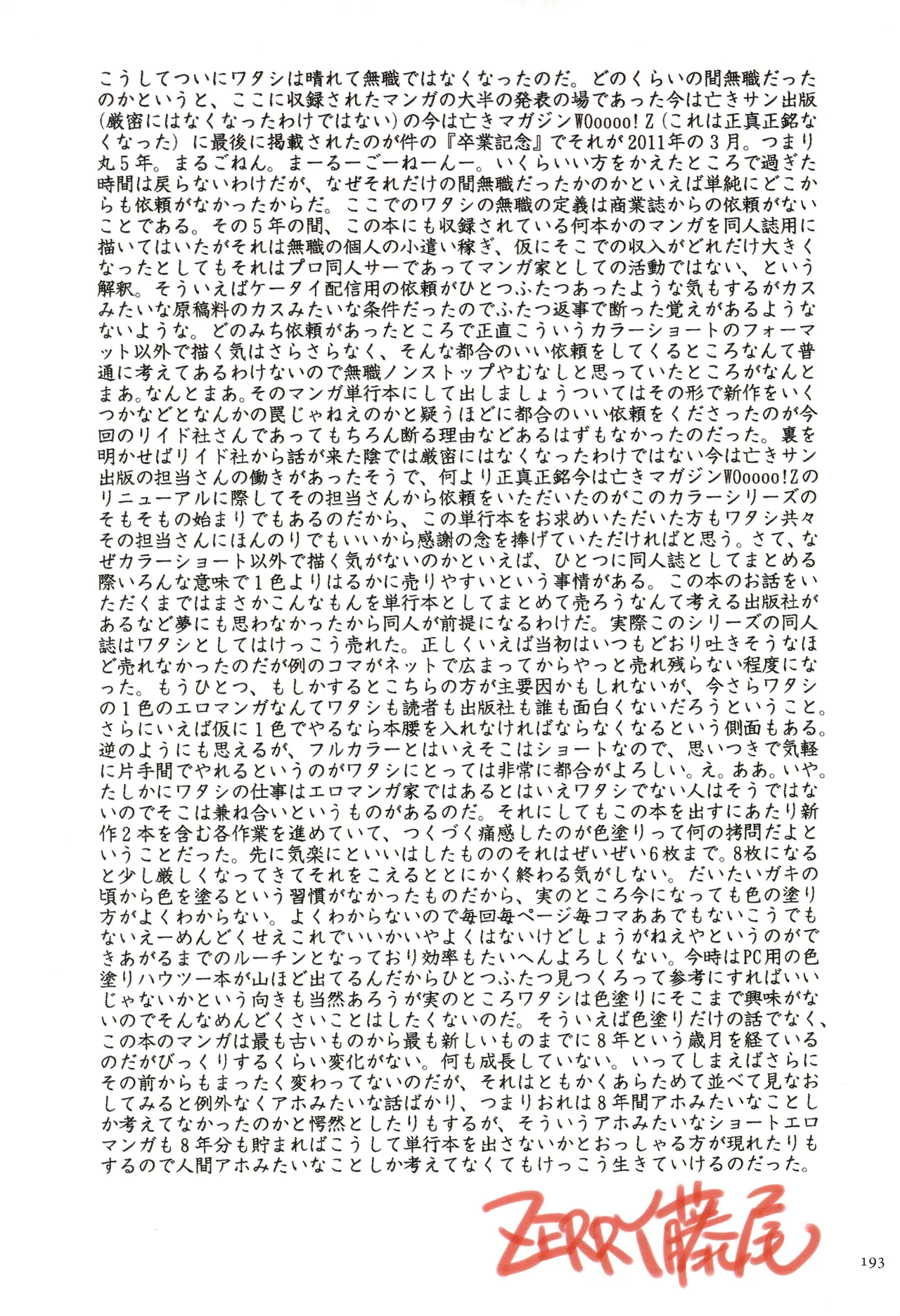 Irotsuki page 193 - full color swimsuit hentai manga - read online free