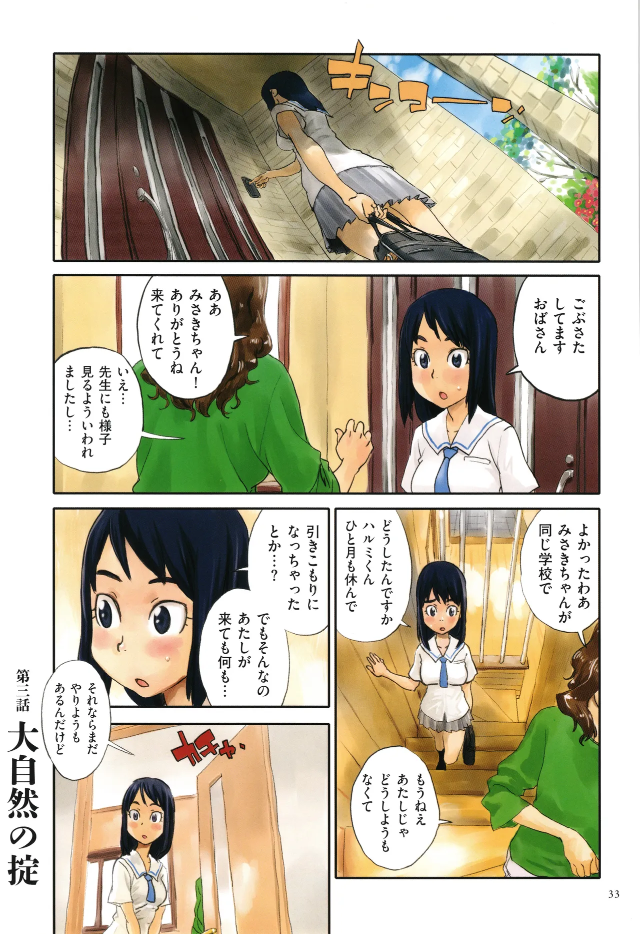 Irotsuki page 33 - cum swap swimsuit hentai manga - read online free