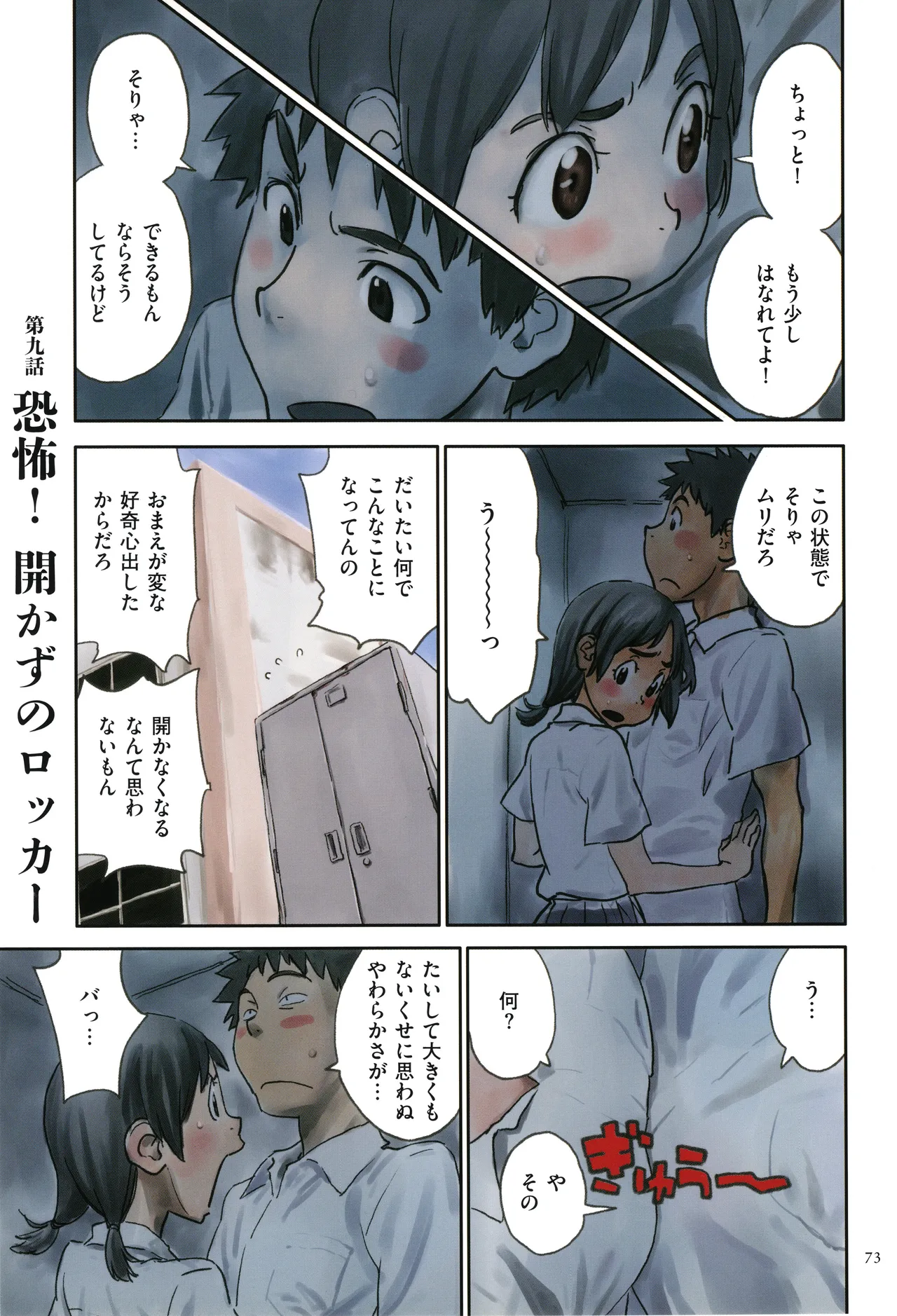 Irotsuki page 73 - cum swap swimsuit hentai manga - read online free