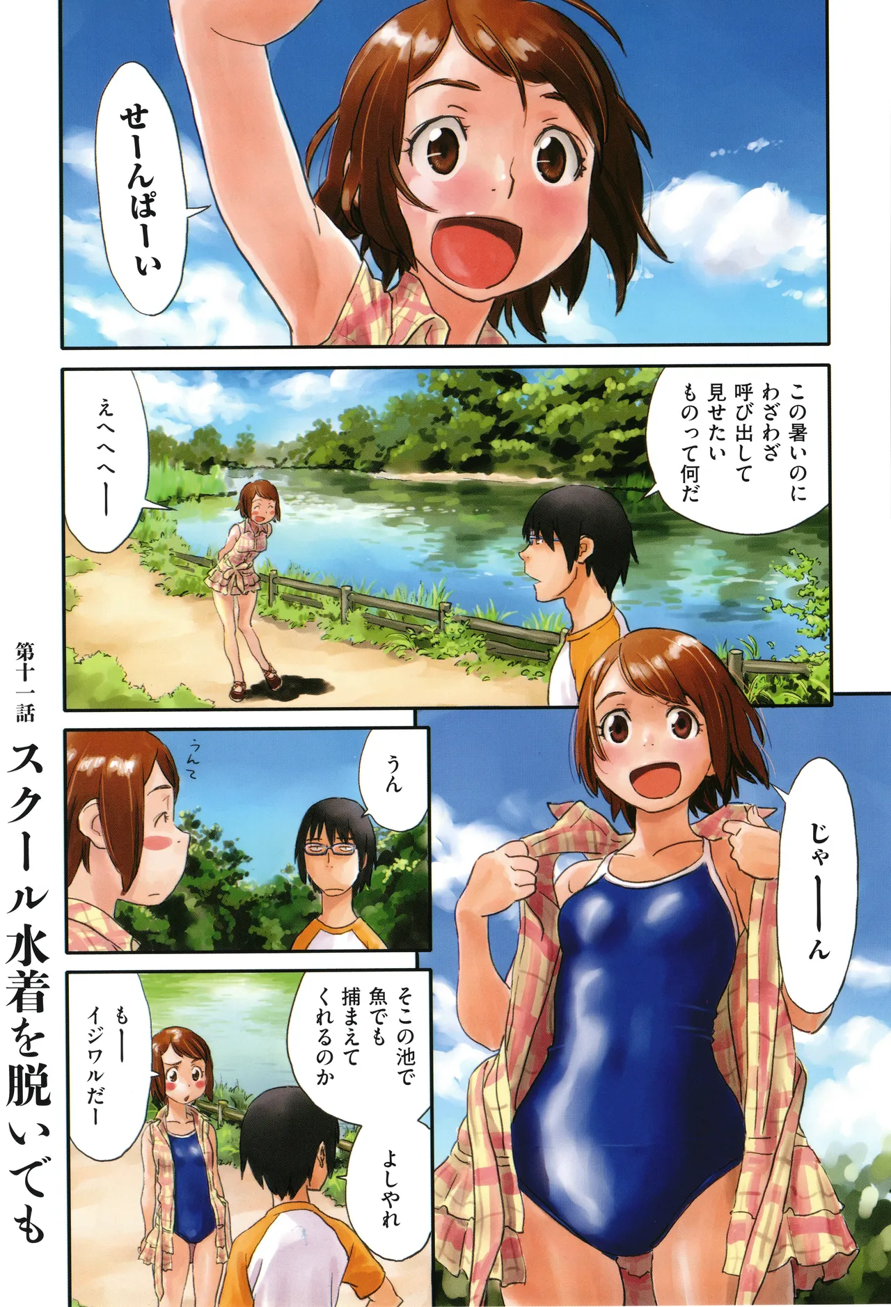 Irotsuki page 85 - cum swap swimsuit hentai manga - read online free
