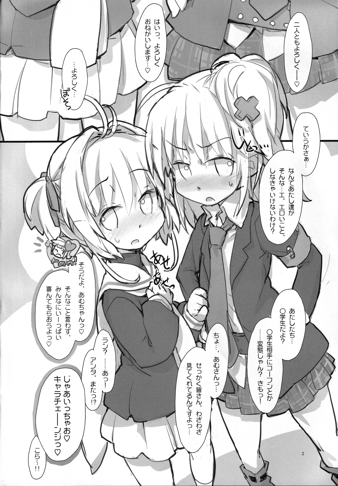 Page 3 of (COMIC1☆08) [roof-top (Najimi Shin)] Amu to Sakura (Cardcaptor Sakura, Shugo Chara)