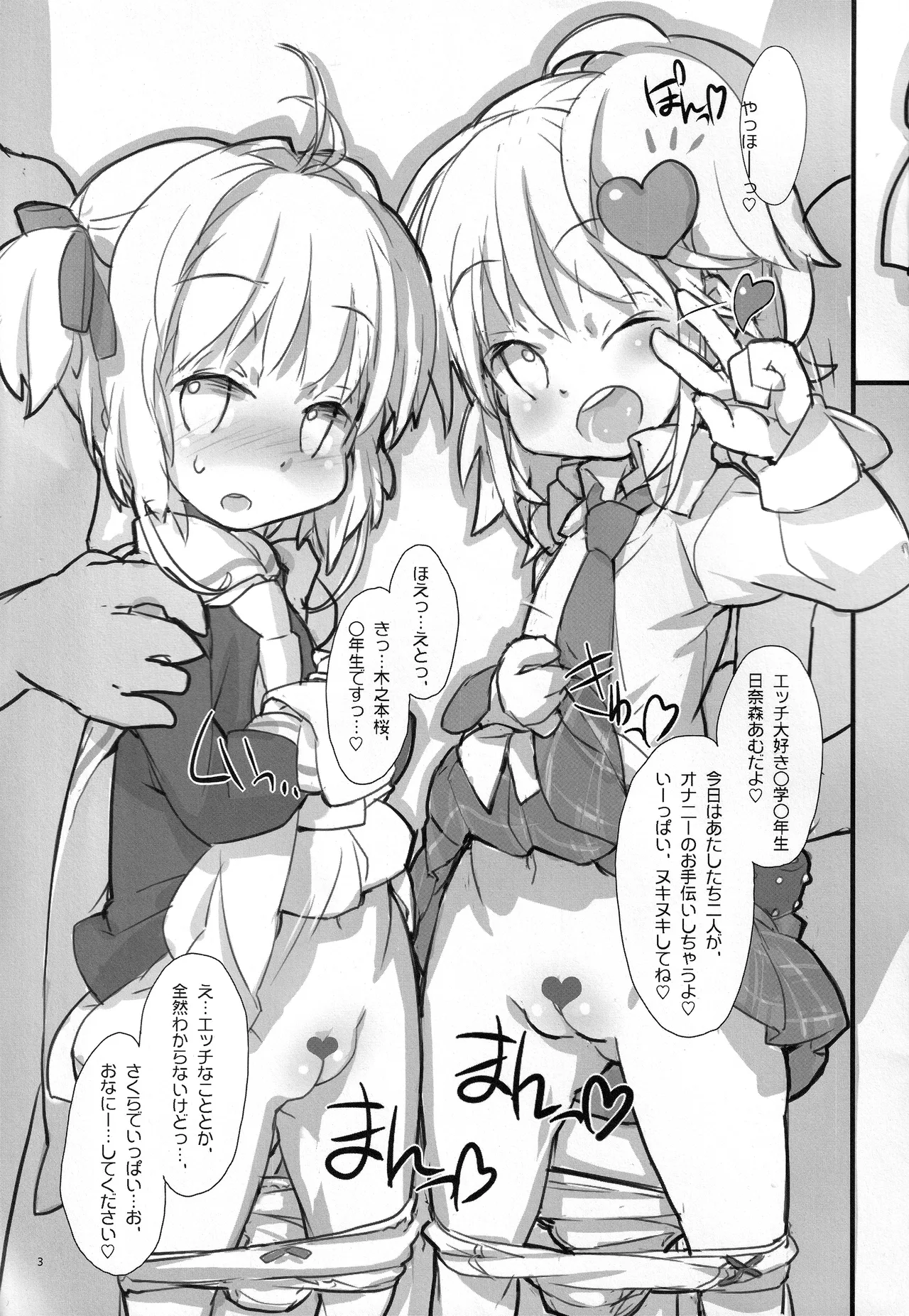 Page 4 of (COMIC1☆08) [roof-top (Najimi Shin)] Amu to Sakura (Cardcaptor Sakura, Shugo Chara)