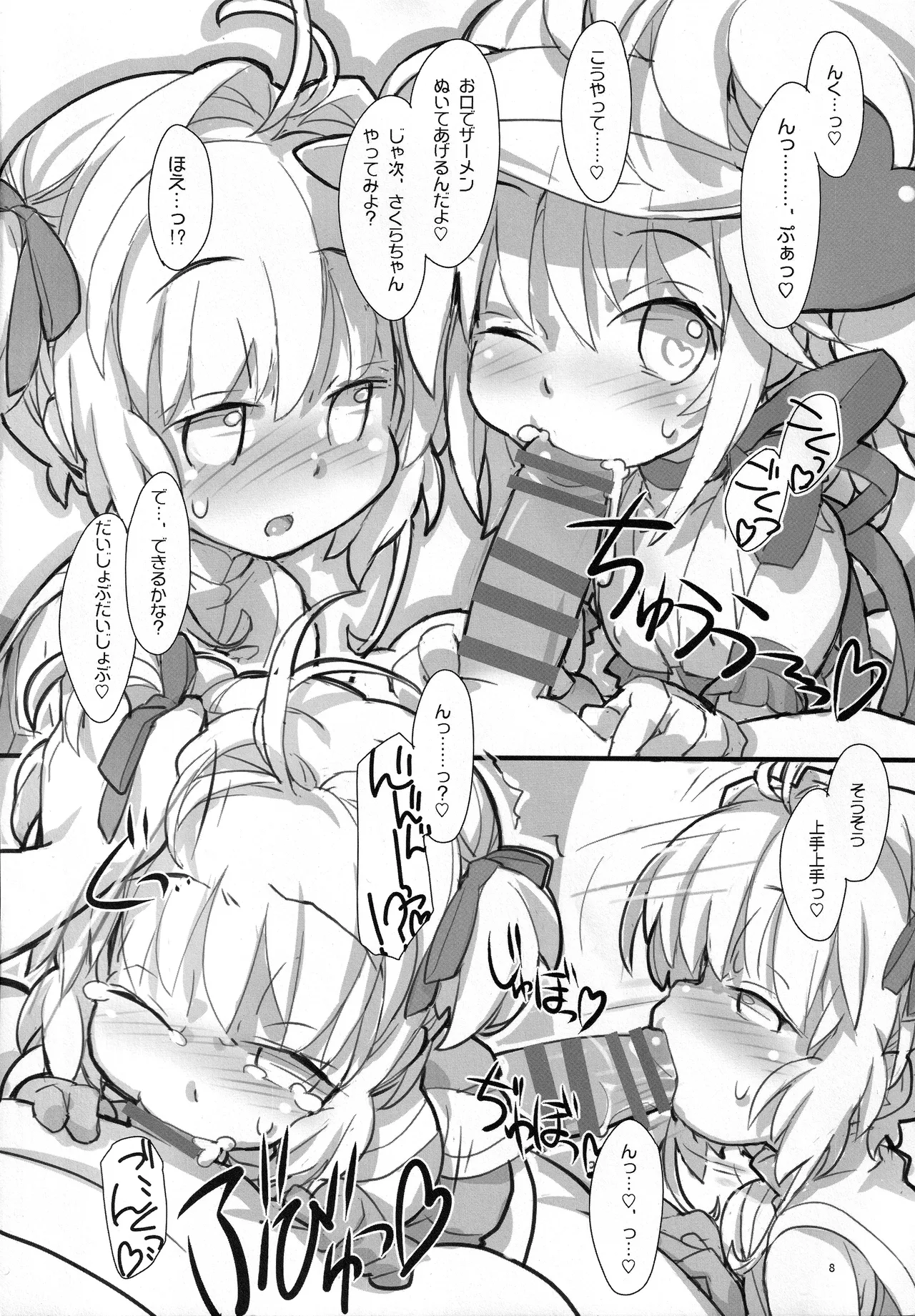 Page 9 of (COMIC1☆08) [roof-top (Najimi Shin)] Amu to Sakura (Cardcaptor Sakura, Shugo Chara)