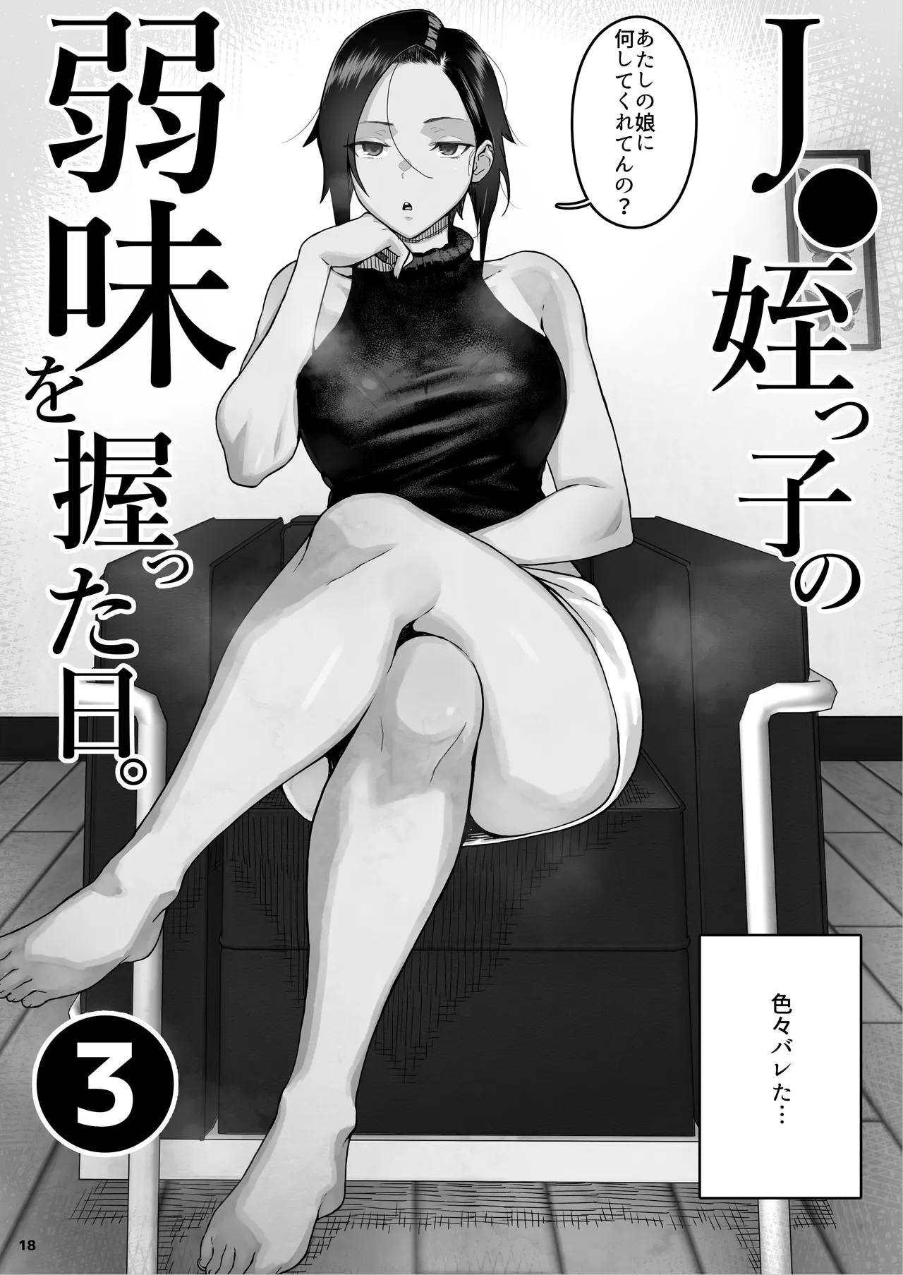 JC Meikko no Yowami o Nigitta Hi. 3 - Page 19