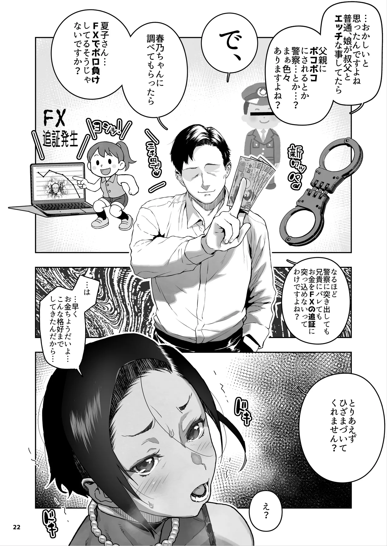 JC Meikko no Yowami o Nigitta Hi. 3 - Page 23