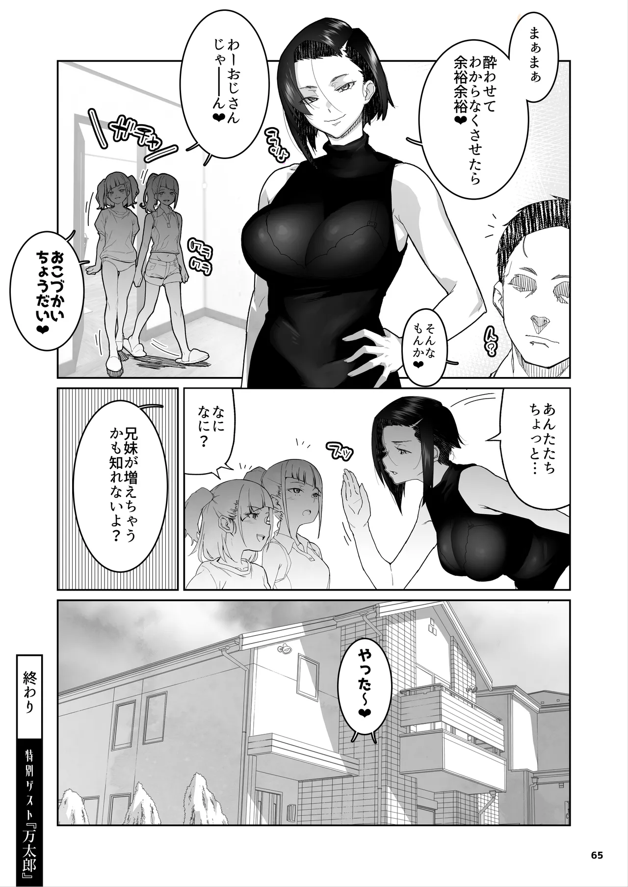 JC Meikko no Yowami o Nigitta Hi. 3 page 66 original parody - sole female sole male hentai manga - read online free