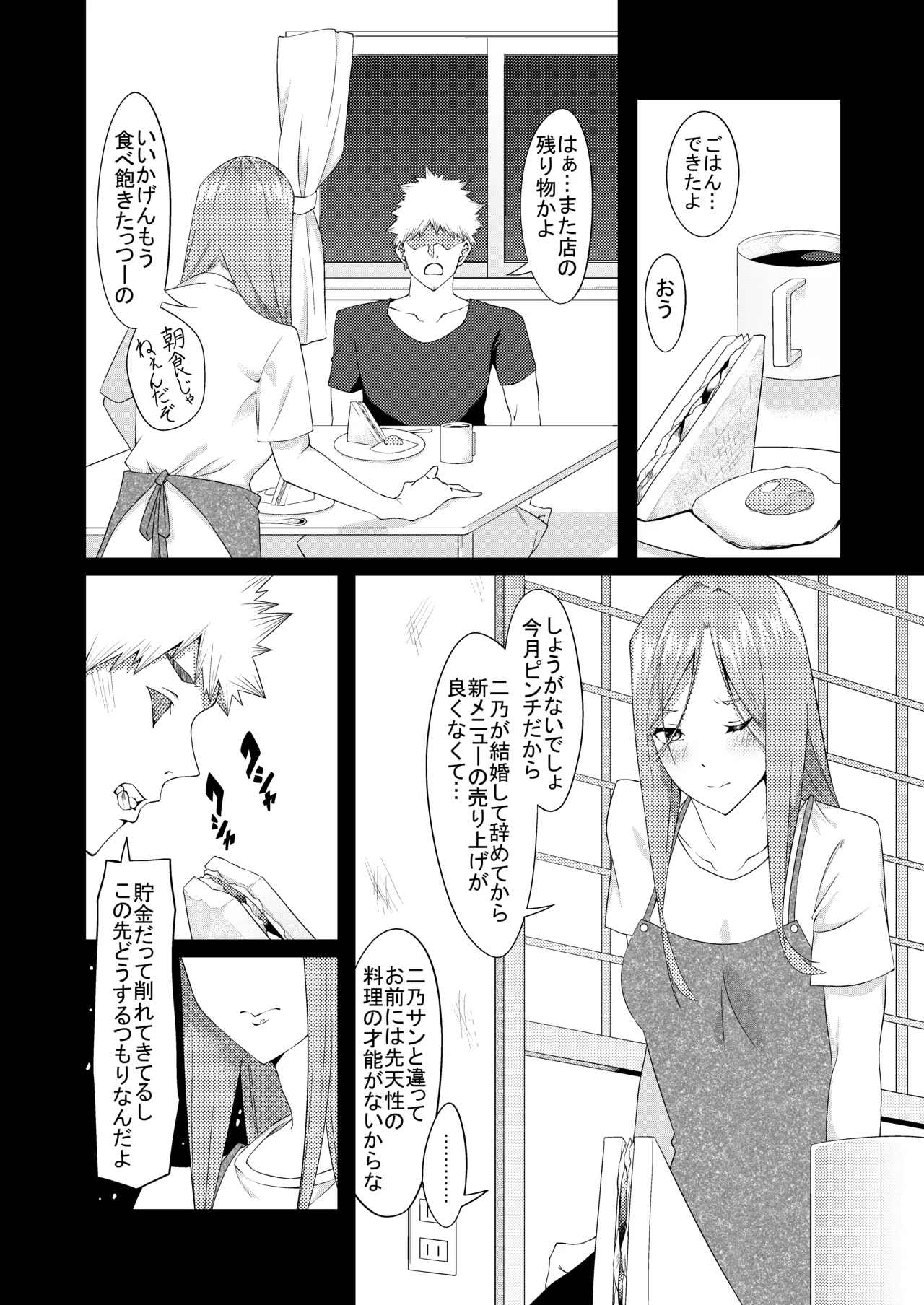 花嫁の人妻 - Page 121