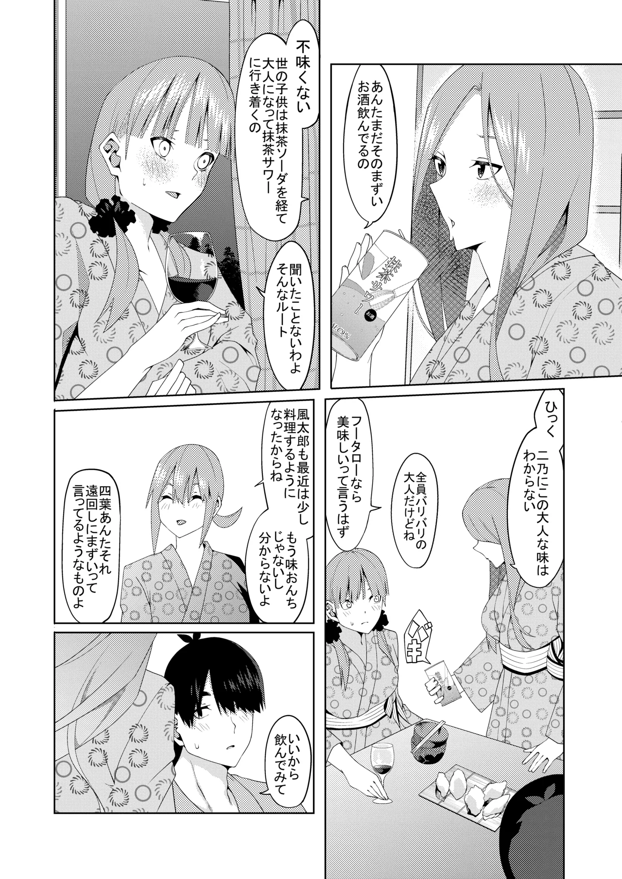 Page 369 of [ムロイ] 花嫁の人妻