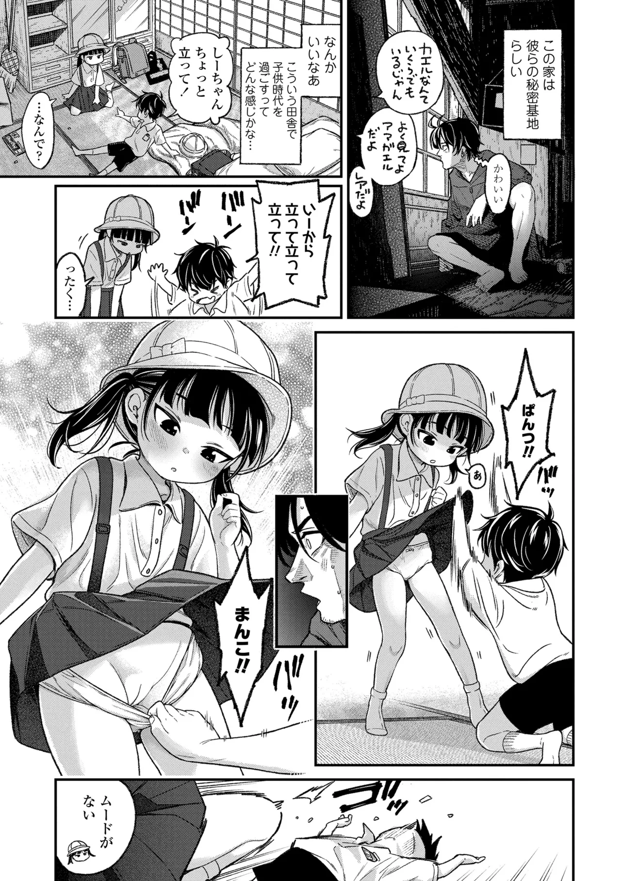 Chisana Karada ga Uzuiteru - Page 113
