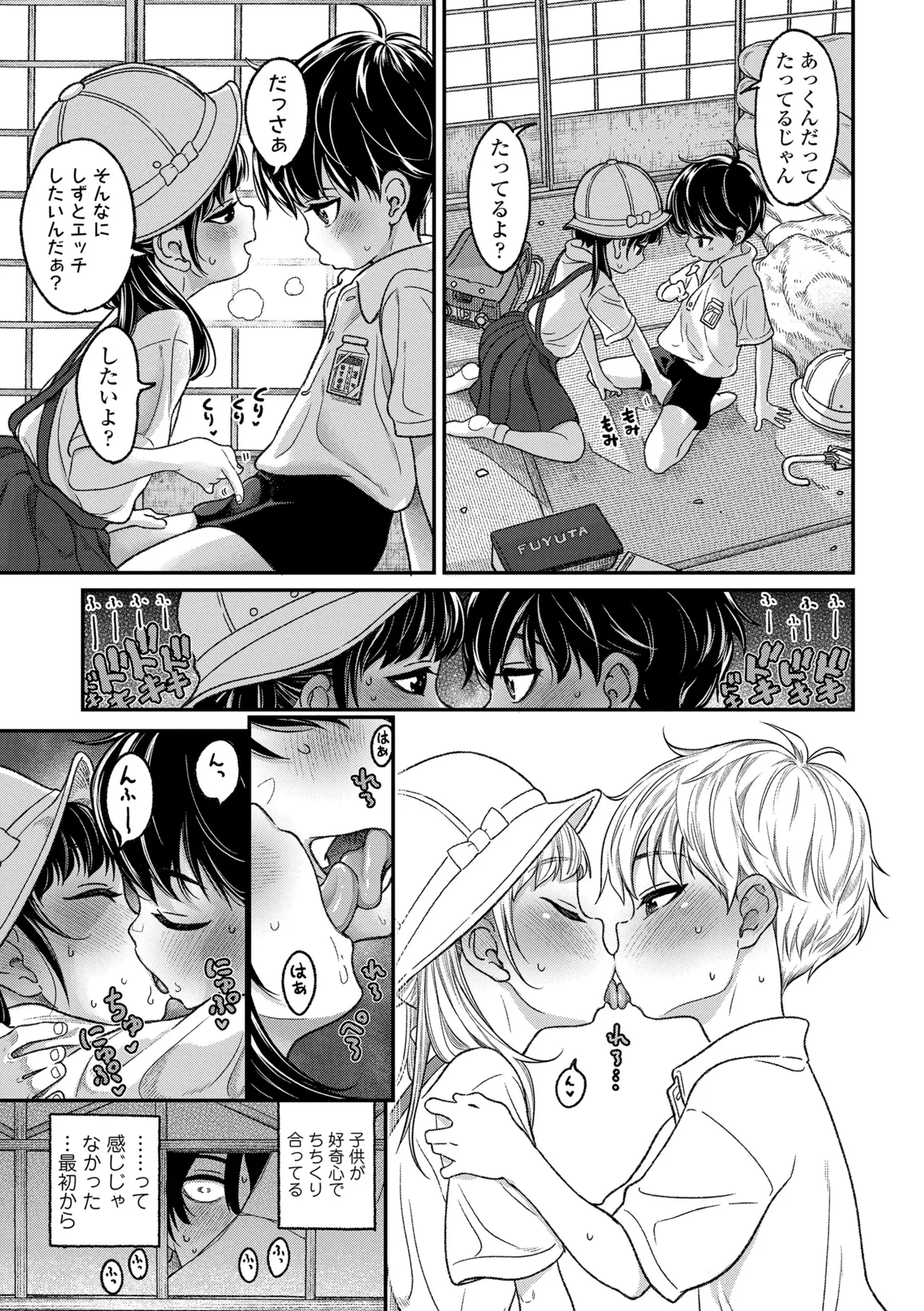 Chisana Karada ga Uzuiteru - Page 115