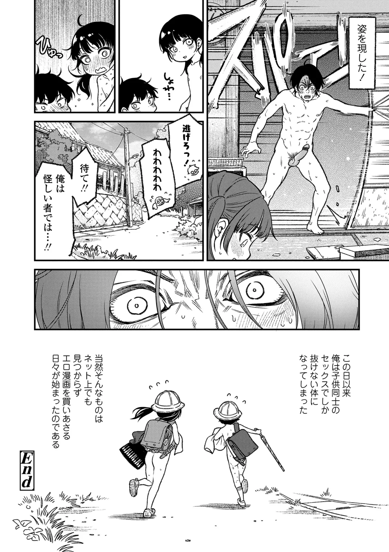 Chisana Karada ga Uzuiteru - Page 134