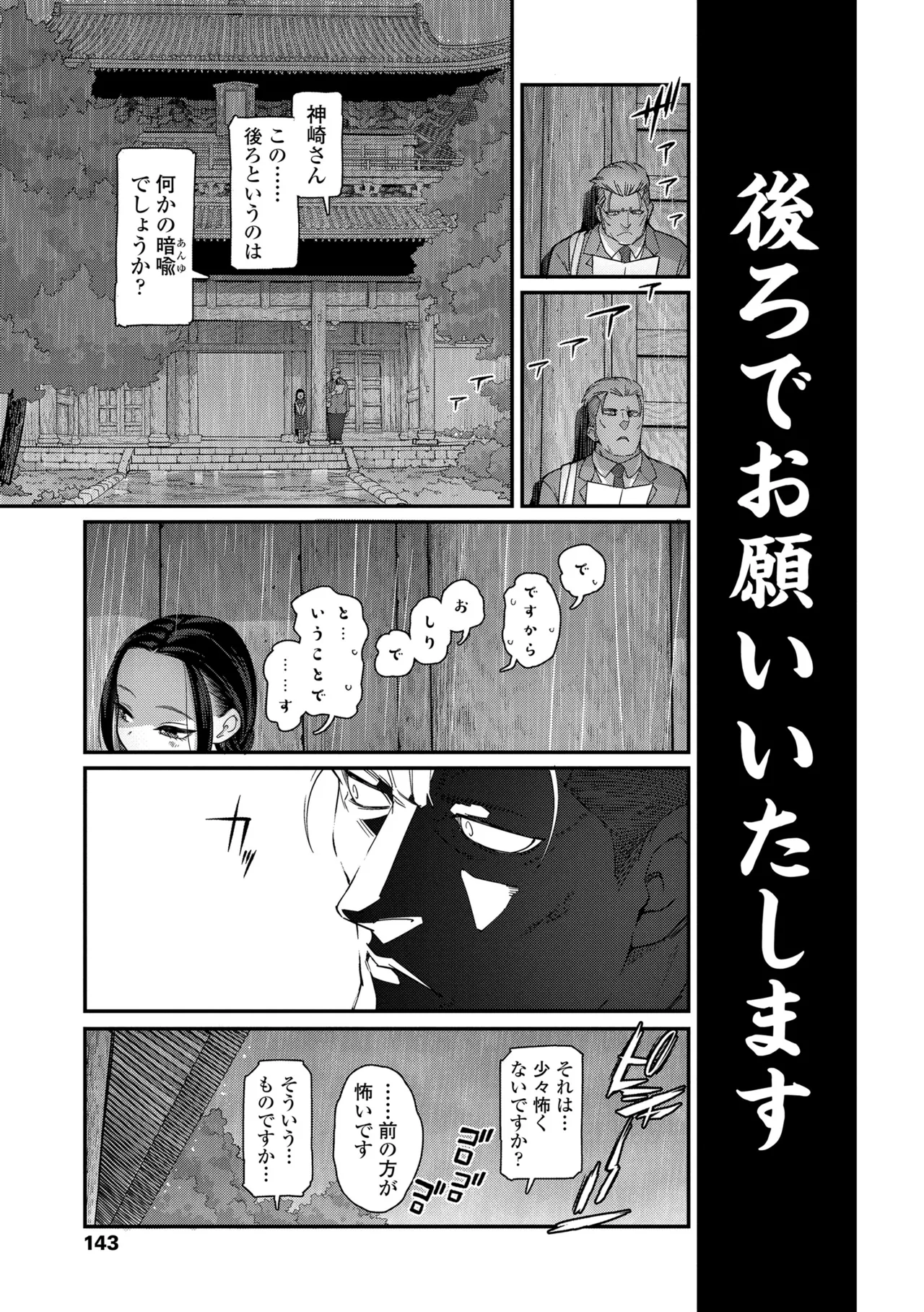 Chisana Karada ga Uzuiteru - Page 141