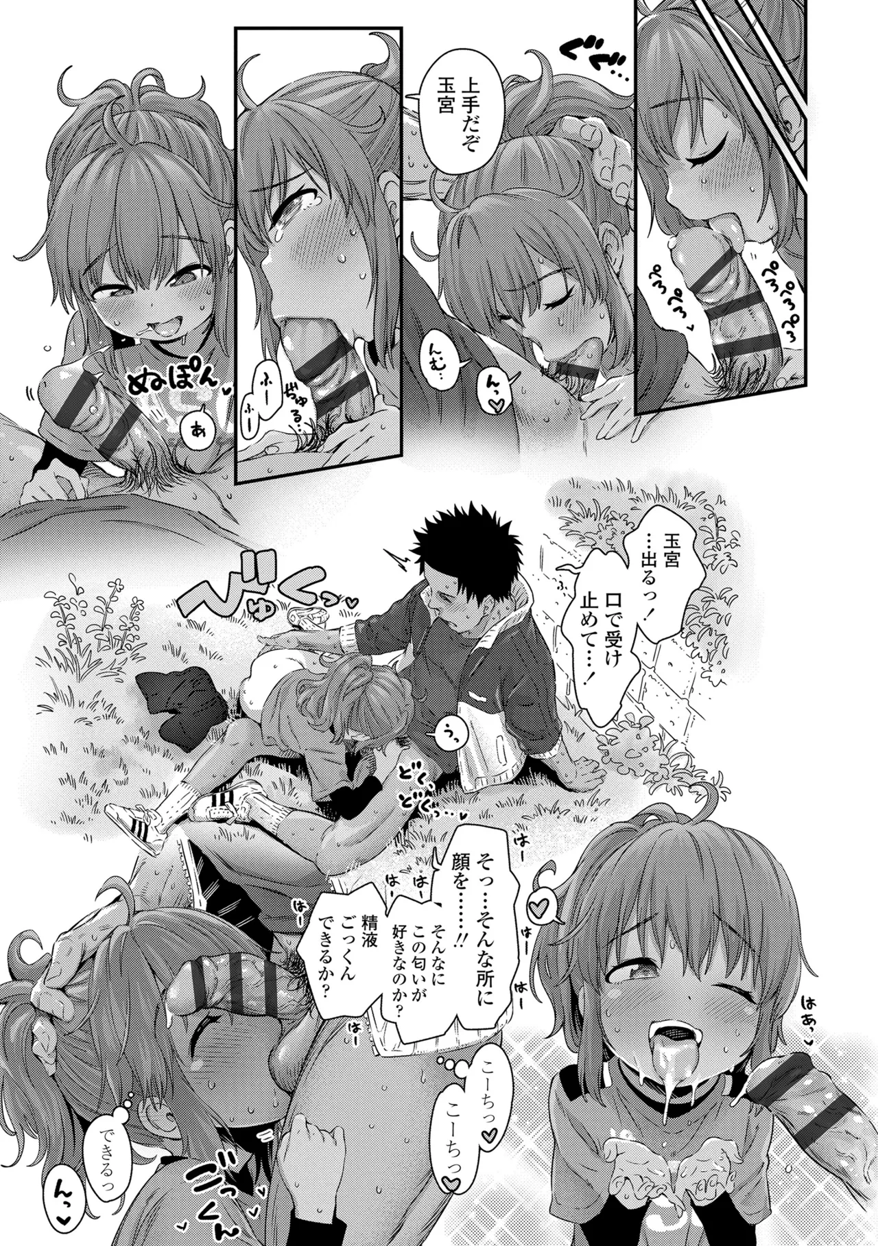 Chisana Karada ga Uzuiteru - Page 173