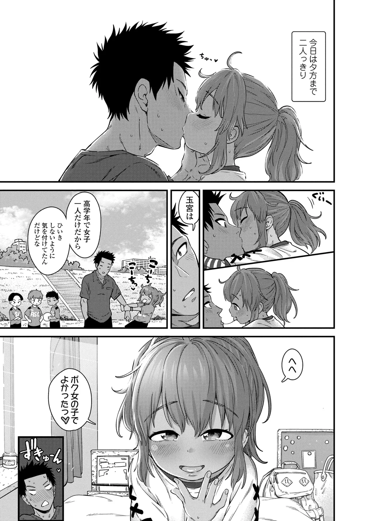 Chisana Karada ga Uzuiteru - Page 177