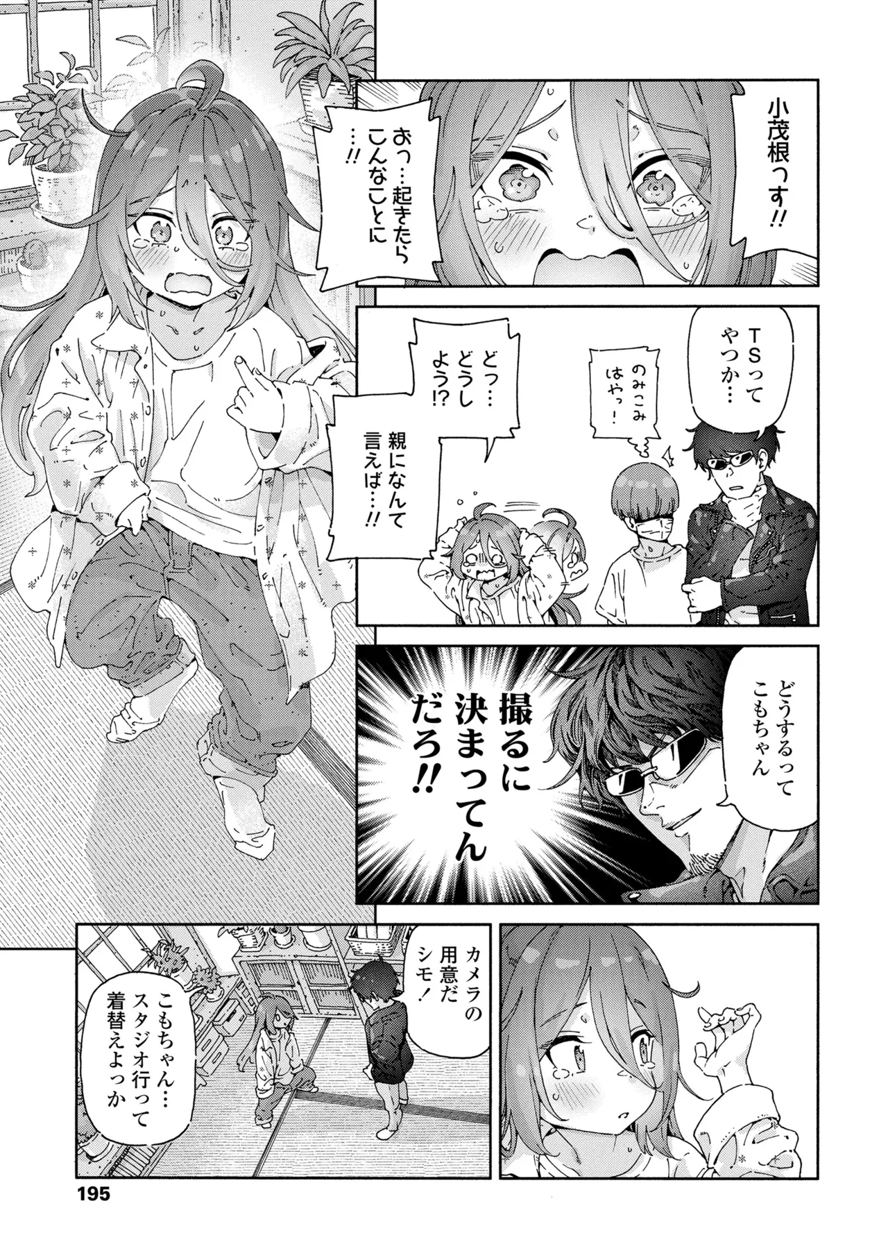 Chisana Karada ga Uzuiteru - Page 193