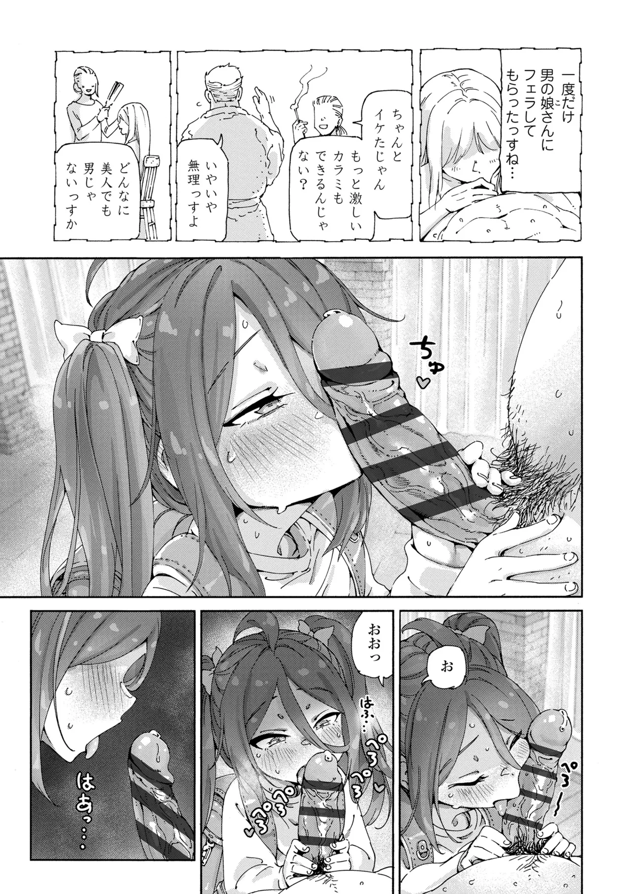 Chisana Karada ga Uzuiteru - Page 207