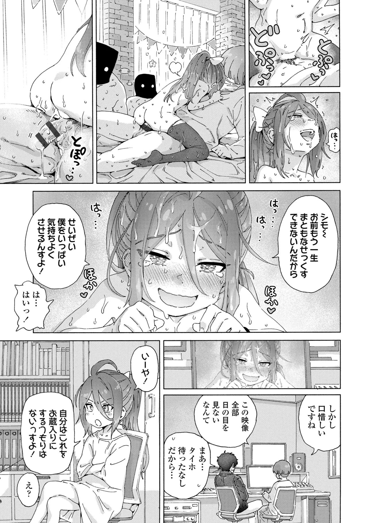 Chisana Karada ga Uzuiteru - Page 223