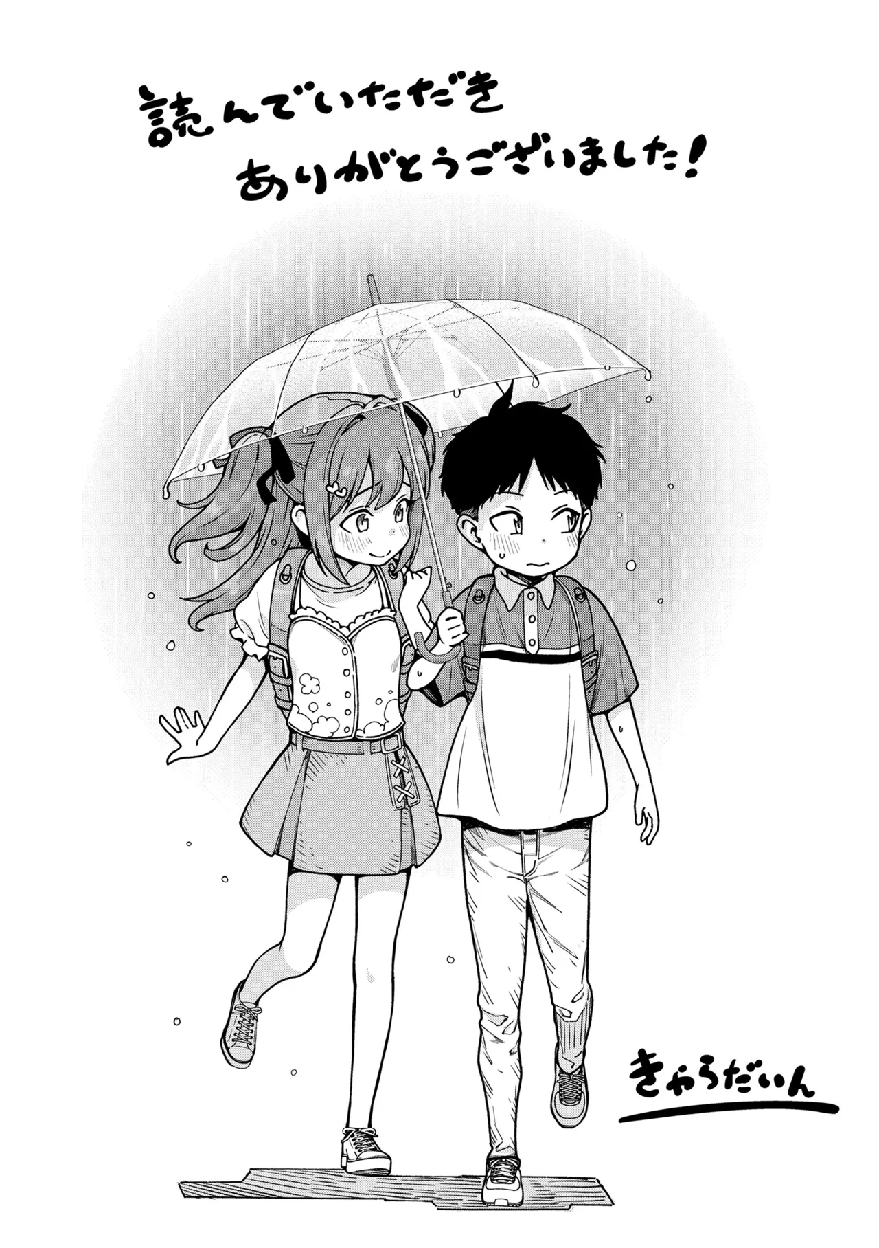 Chisana Karada ga Uzuiteru - Page 225