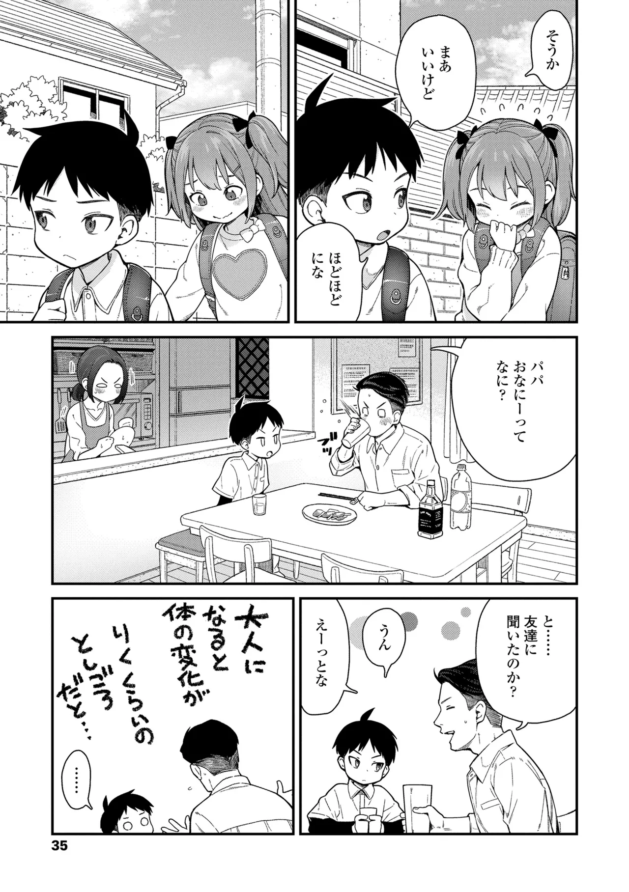 Chisana Karada ga Uzuiteru - Page 33