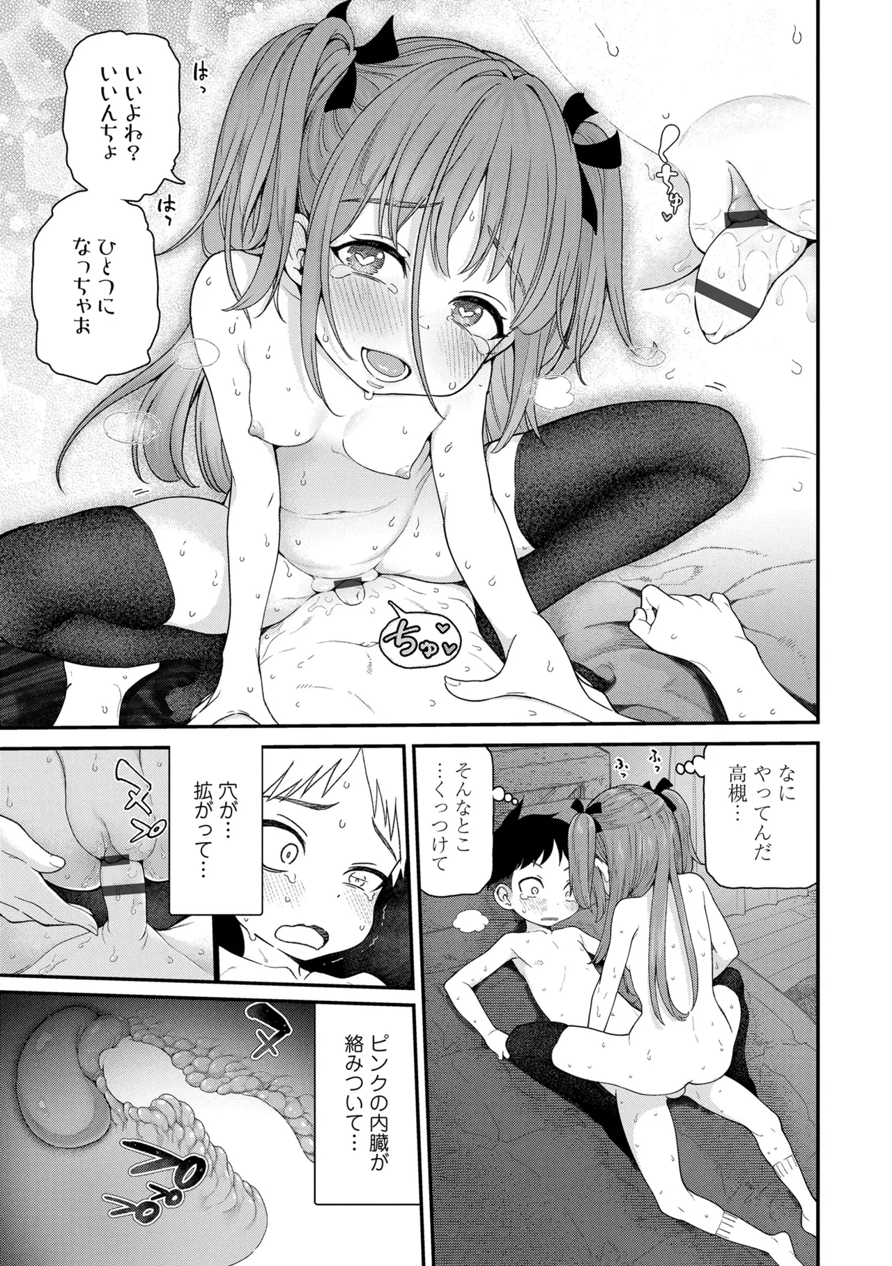 Chisana Karada ga Uzuiteru - Page 51