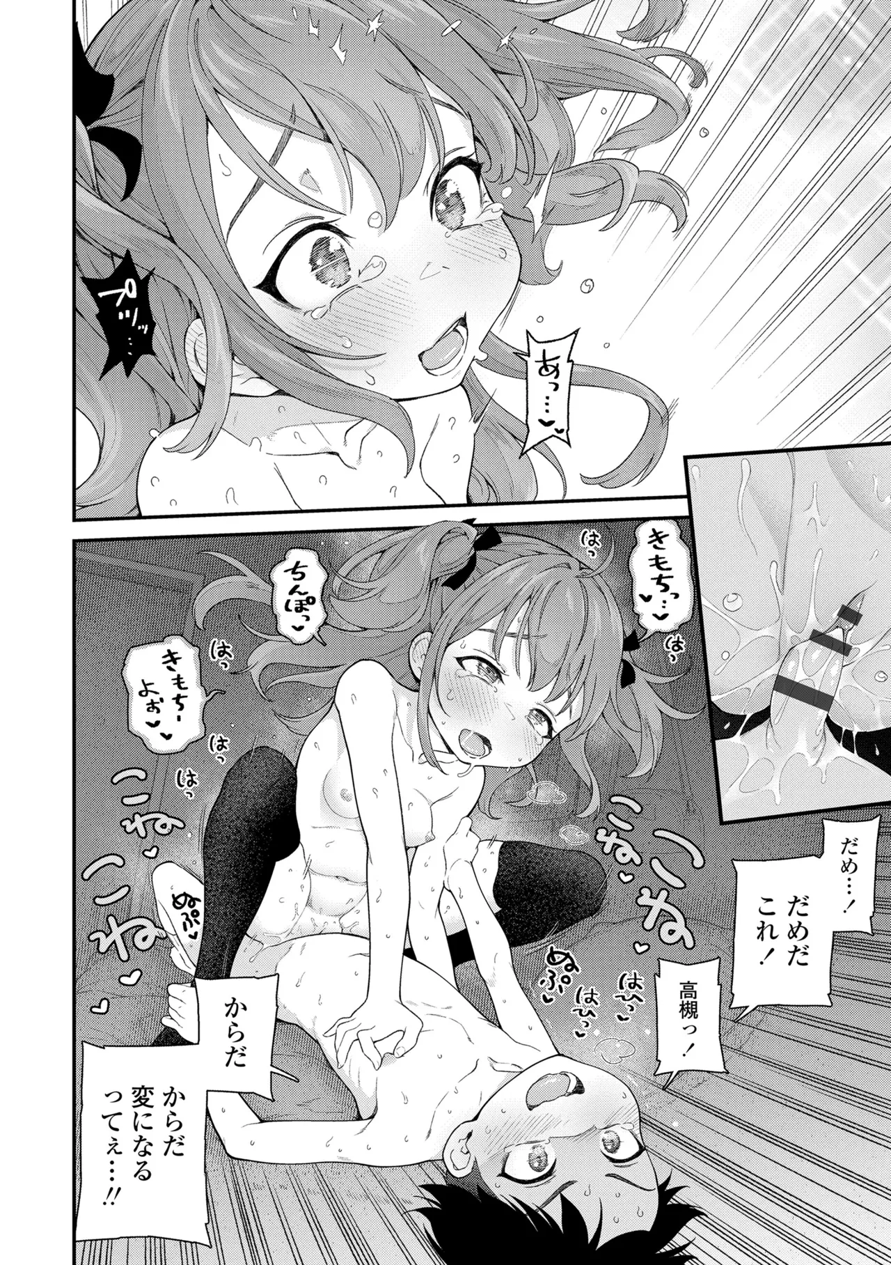 Chisana Karada ga Uzuiteru - Page 52