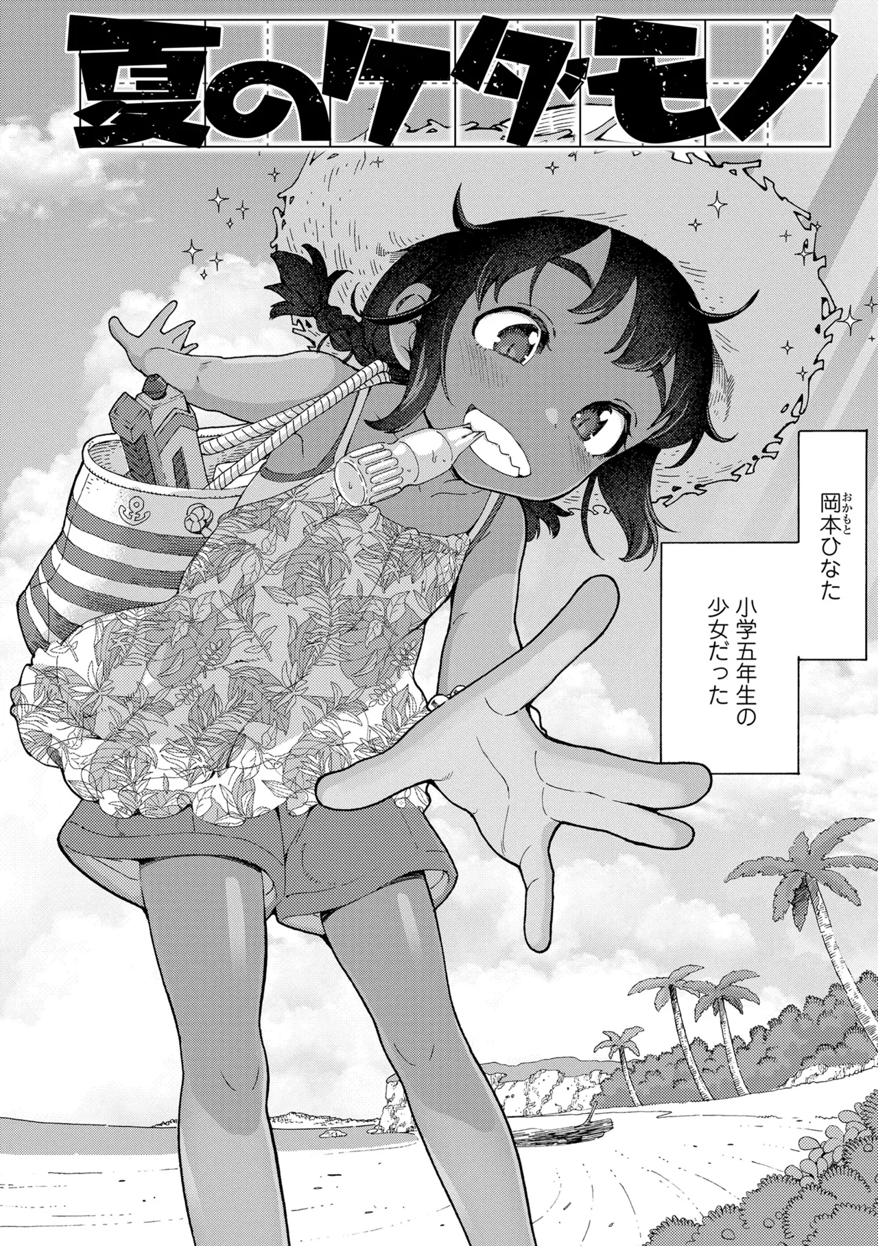 Chisana Karada ga Uzuiteru - Page 60