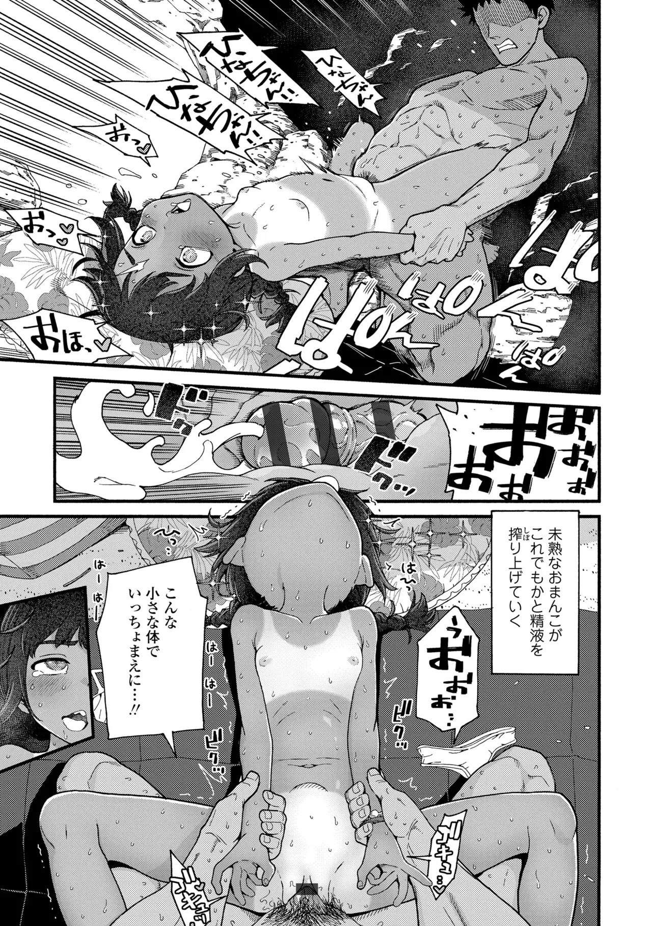 Chisana Karada ga Uzuiteru - Page 77