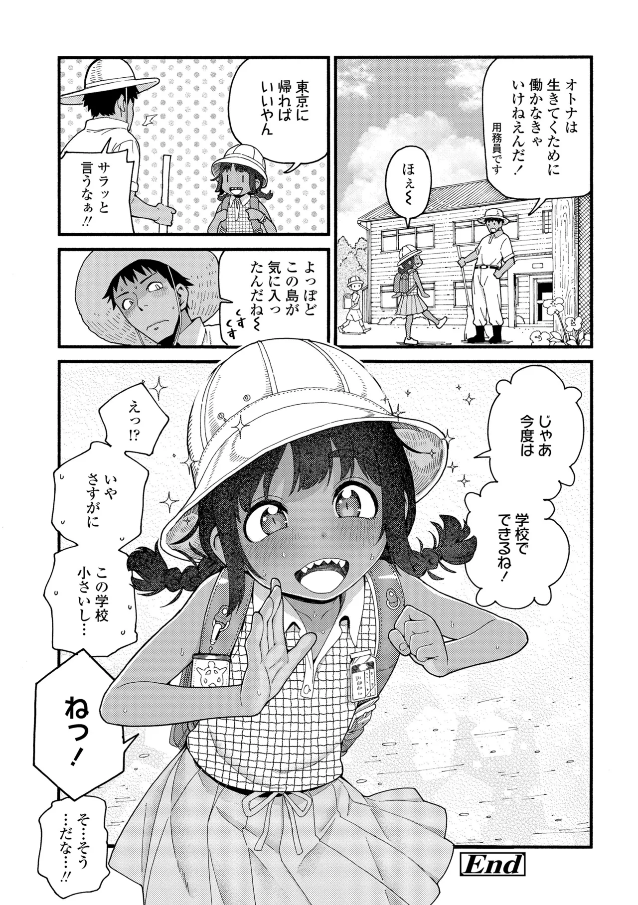 Chisana Karada ga Uzuiteru - Page 84