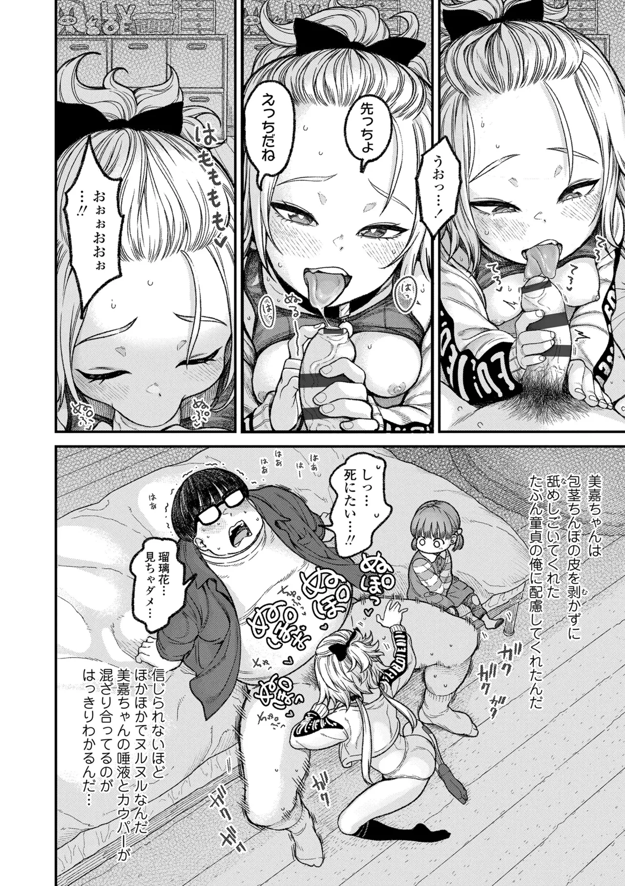 Chisana Karada ga Uzuiteru - Page 94