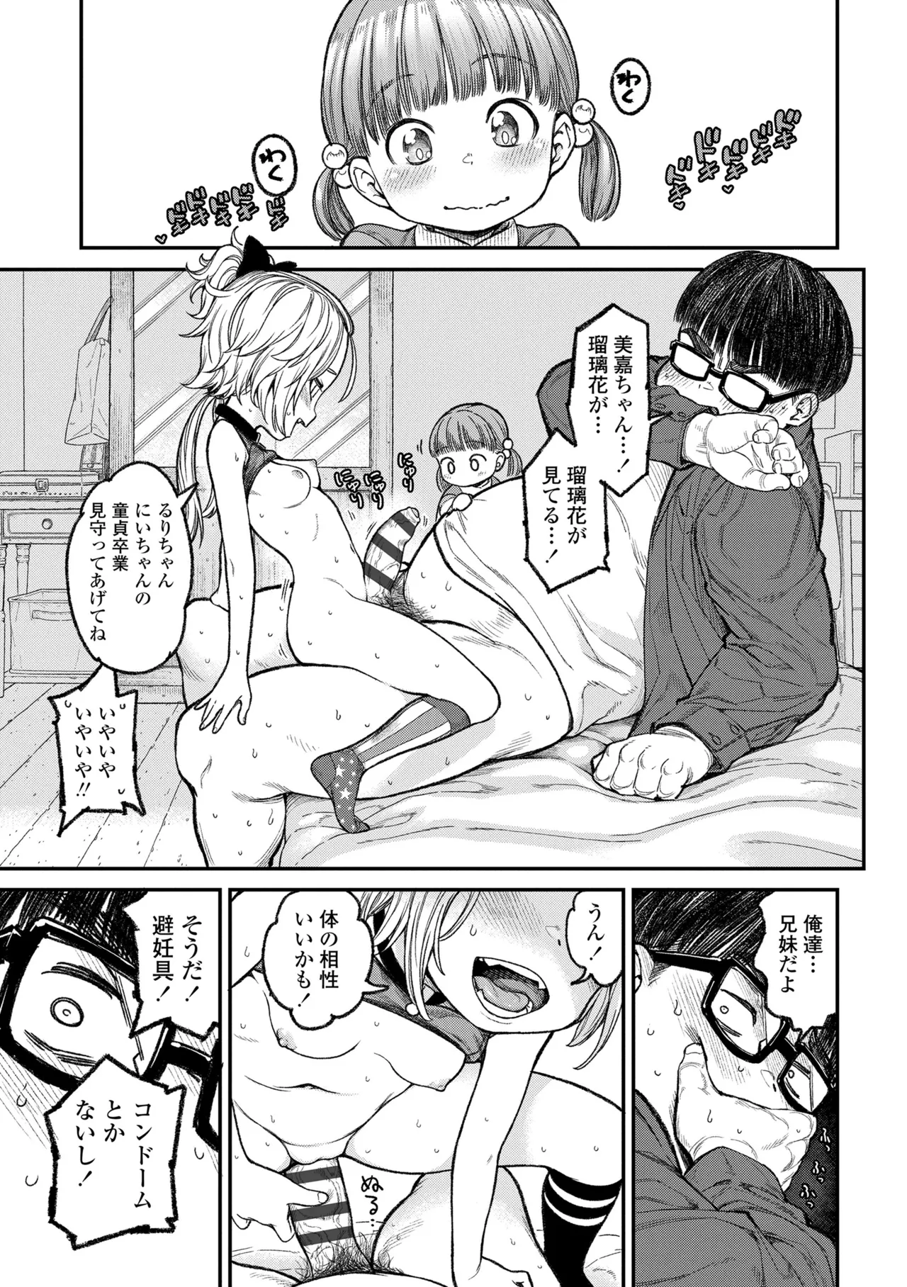 Chisana Karada ga Uzuiteru - Page 97