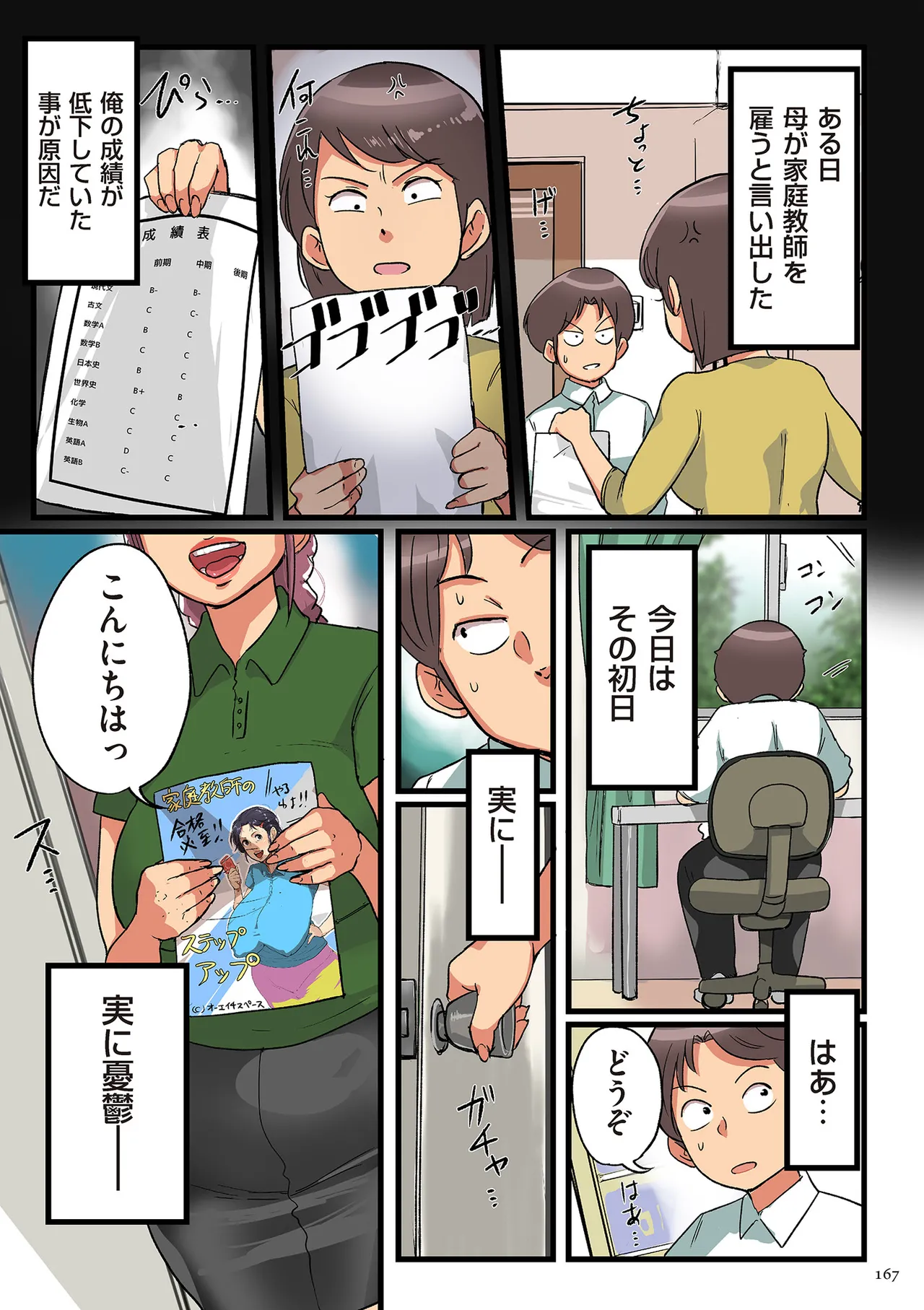 [Mokuzou] Nandemo Shite Kureru Boku no Oba-san - The Obasan Who Does It All [Digital] page 167 - milf big breasts hentai manga - read online free