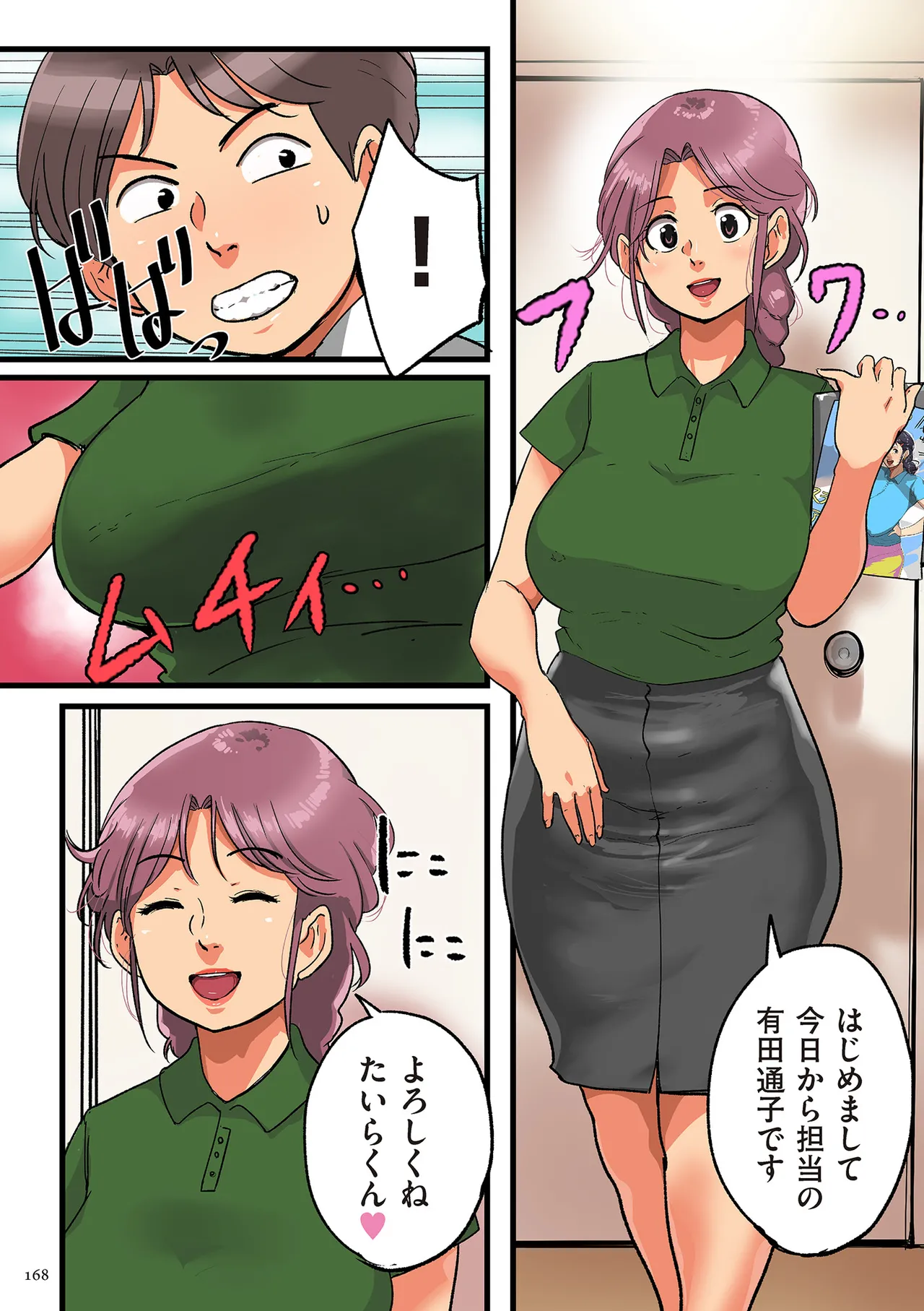 [Mokuzou] Nandemo Shite Kureru Boku no Oba-san - The Obasan Who Does It All [Digital] page 168 - full color mosaic censorship hentai manga - read online free