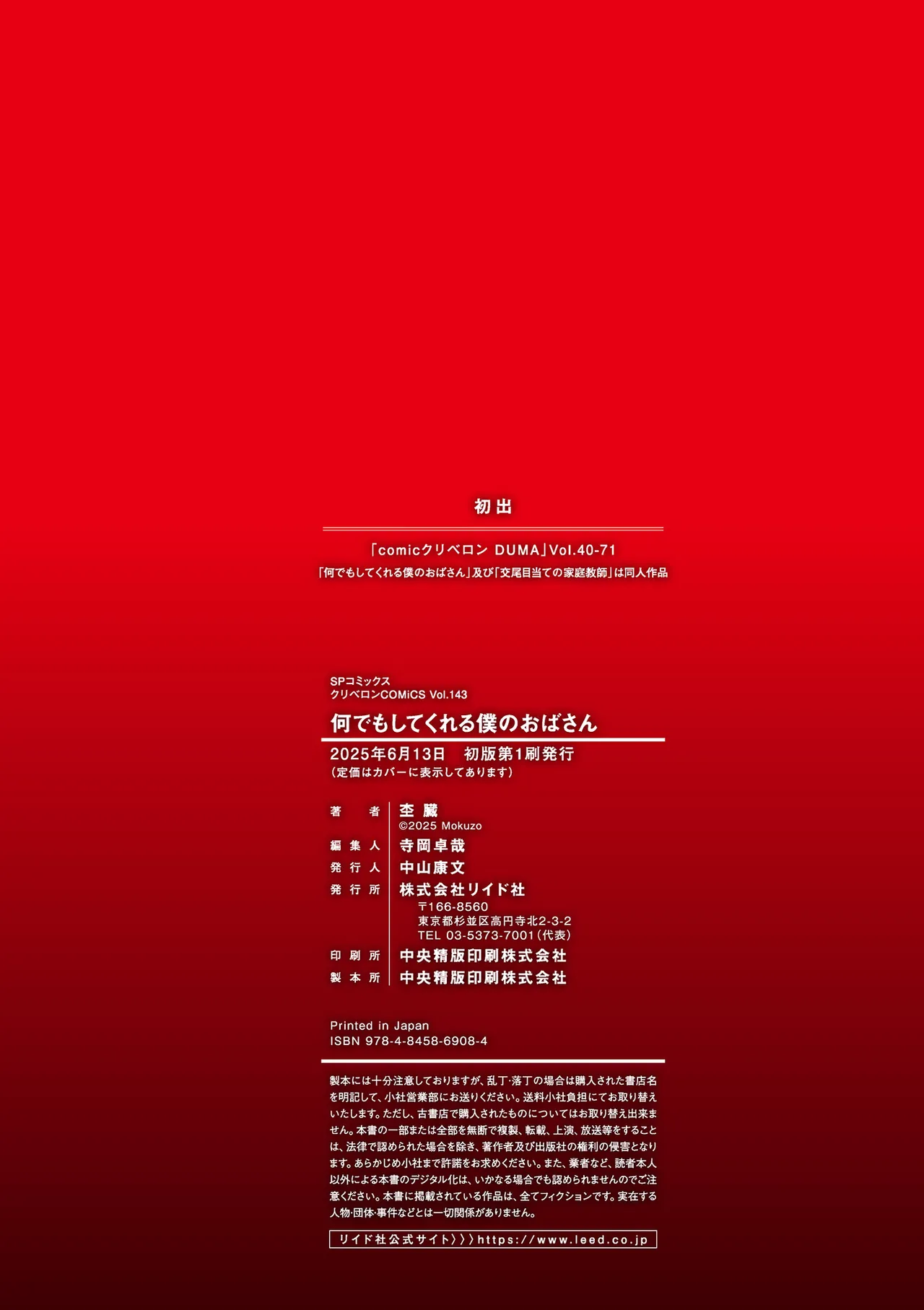 [Mokuzou] Nandemo Shite Kureru Boku no Oba-san - The Obasan Who Does It All [Digital] page 204 - full color mosaic censorship hentai manga - read online free