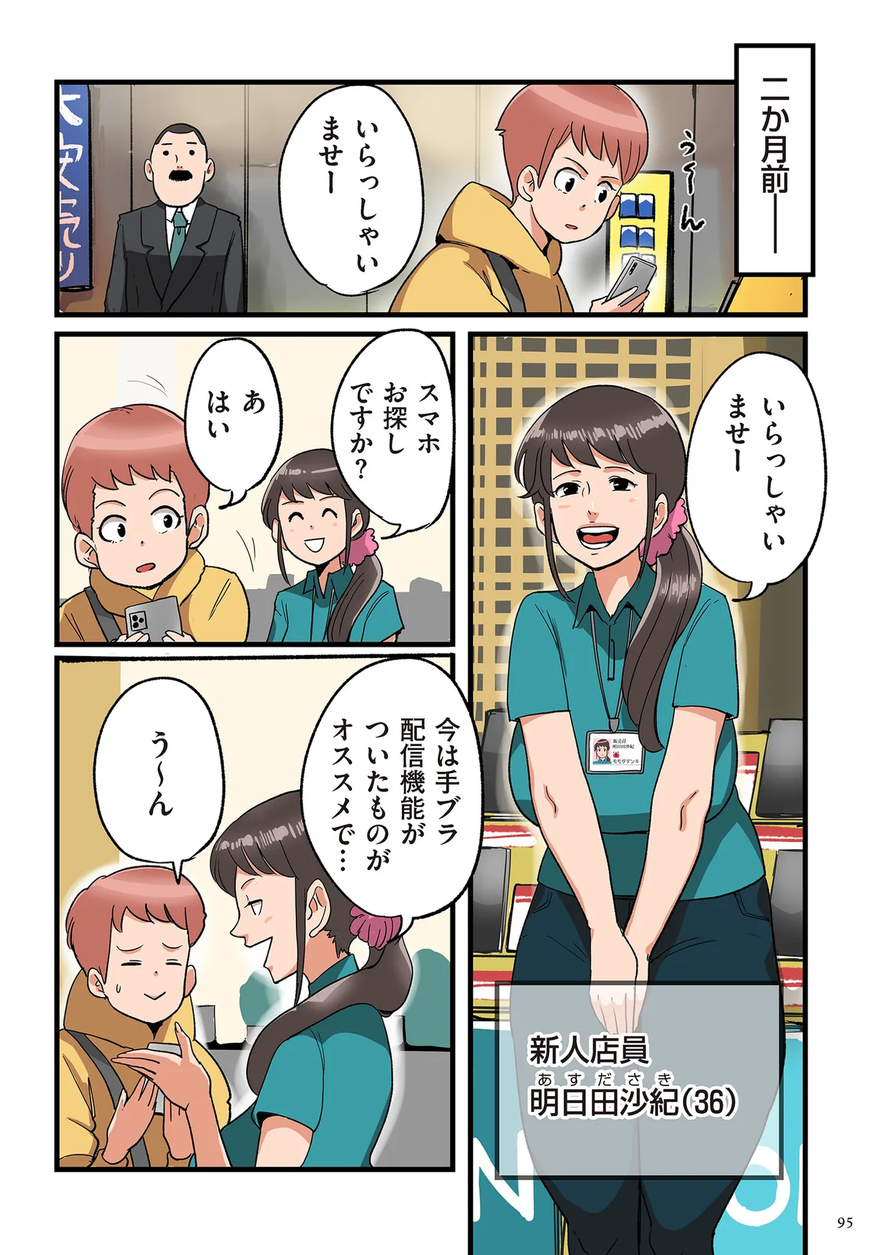 [Mokuzou] Nandemo Shite Kureru Boku no Oba-san - The Obasan Who Does It All [Digital] page 95 - full color mosaic censorship hentai manga - read online free