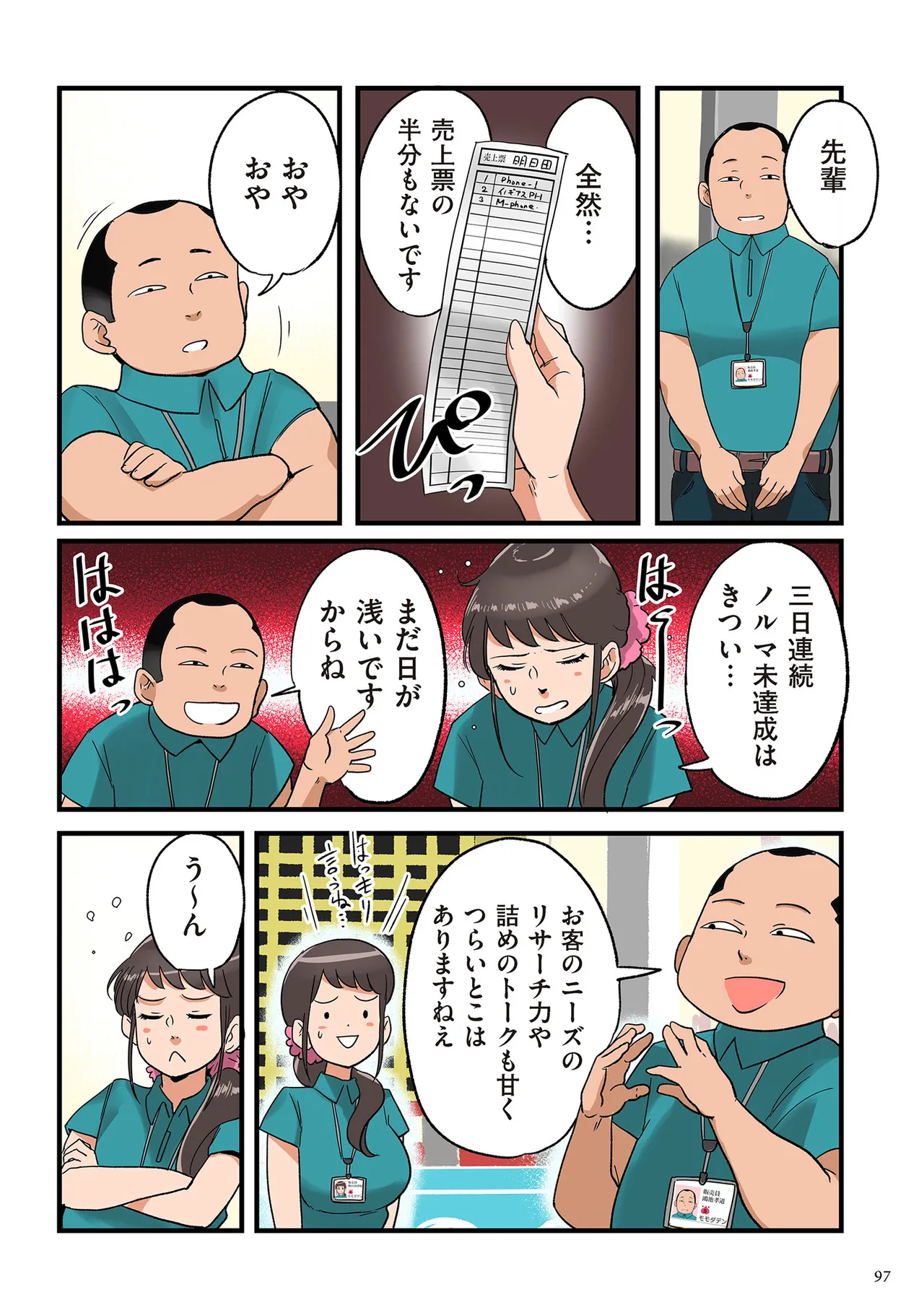 [Mokuzou] Nandemo Shite Kureru Boku no Oba-san - The Obasan Who Does It All [Digital] page 97 - milf big breasts hentai manga - read online free