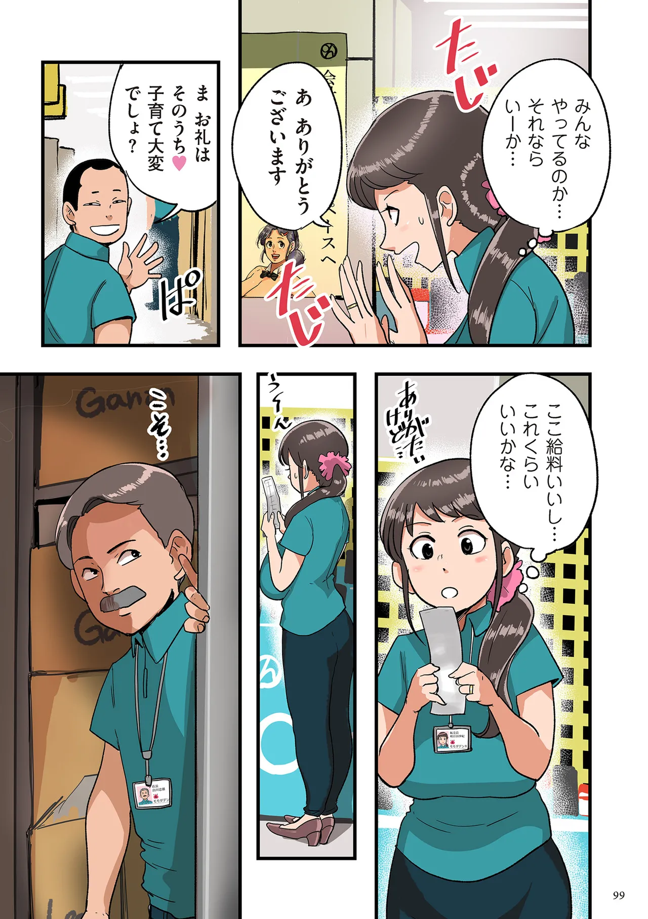 [Mokuzou] Nandemo Shite Kureru Boku no Oba-san - The Obasan Who Does It All [Digital] page 99 - milf big breasts hentai manga - read online free