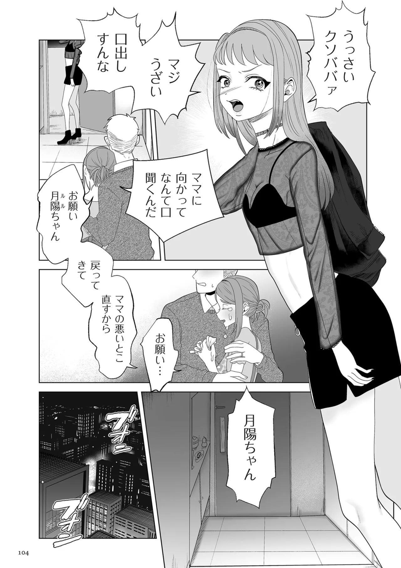 Do-M Mama to Oni Loli page 104 - swimsuit big areolae hentai manga - read online free