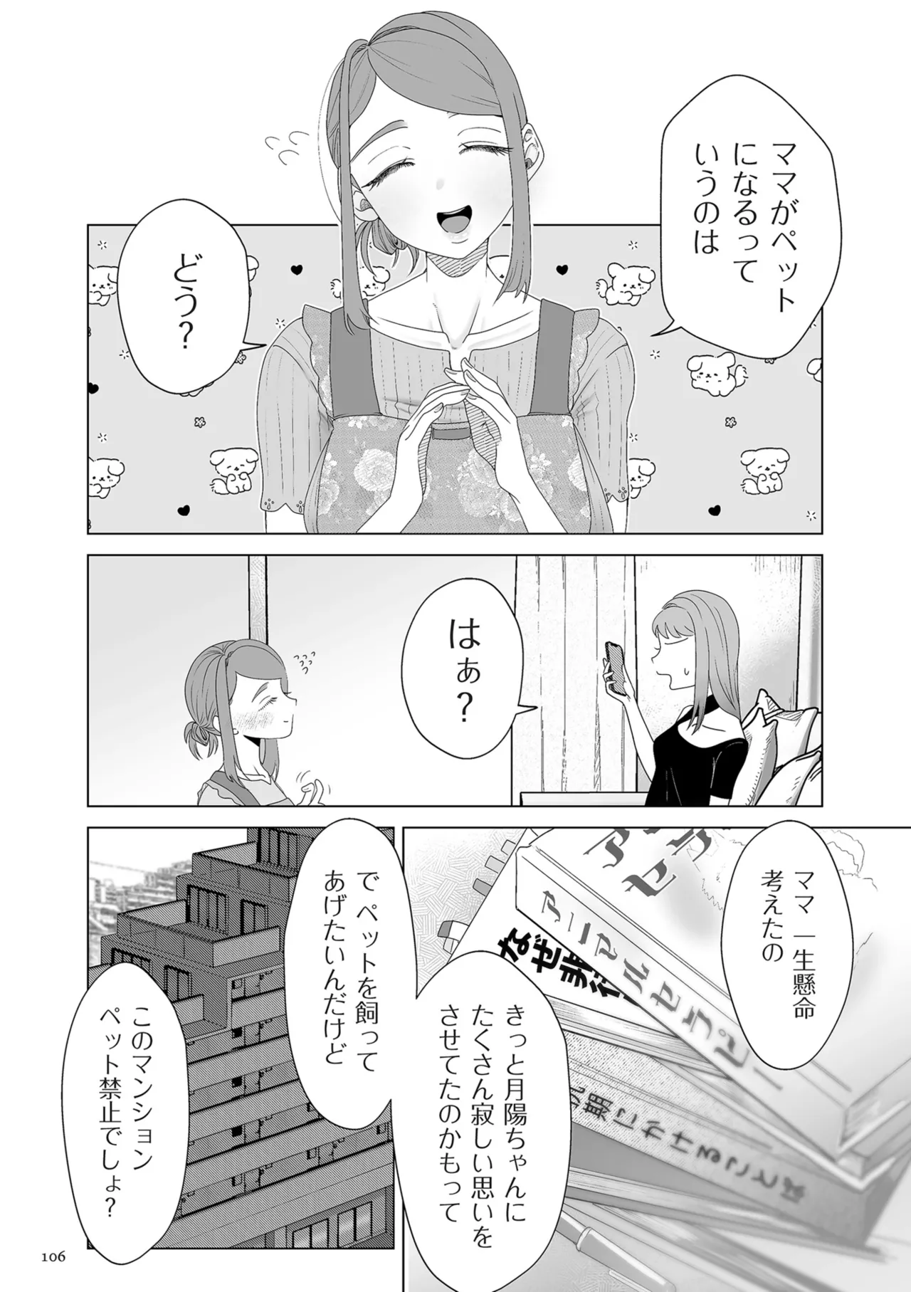 Do-M Mama to Oni Loli page 106 - swimsuit big areolae hentai manga - read online free