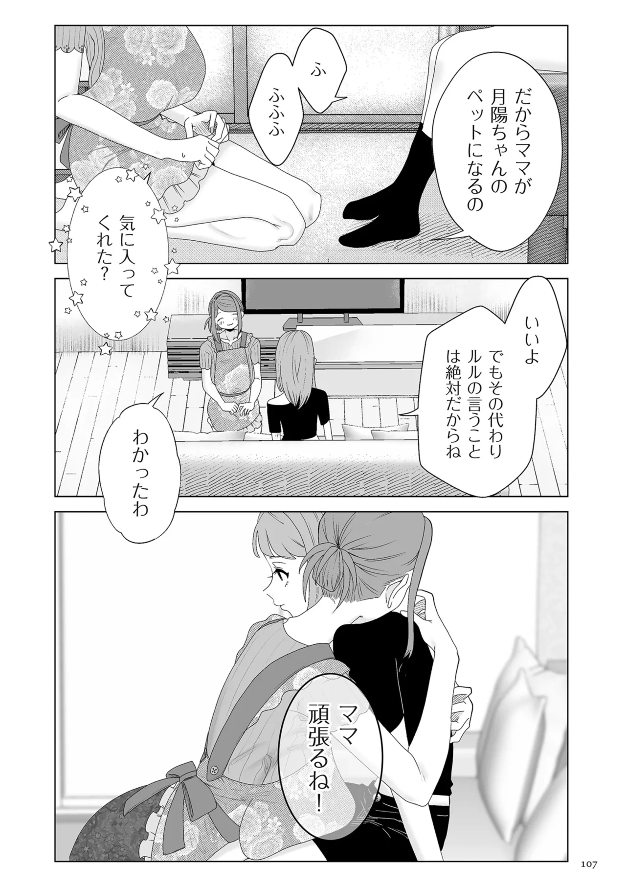 Do-M Mama to Oni Loli page 107 - swimsuit big areolae hentai manga - read online free