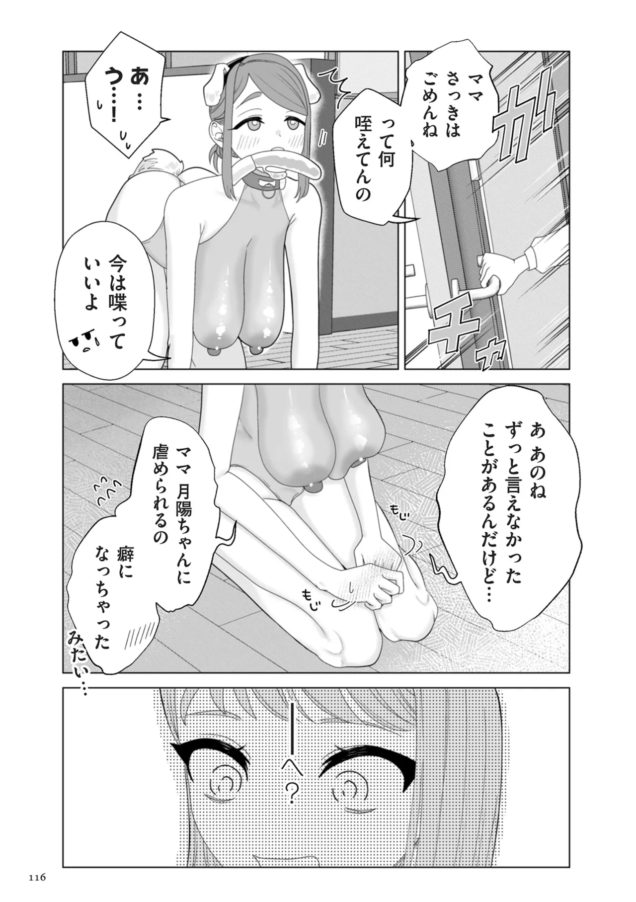 Do-M Mama to Oni Loli page 116 - swimsuit big areolae hentai manga - read online free