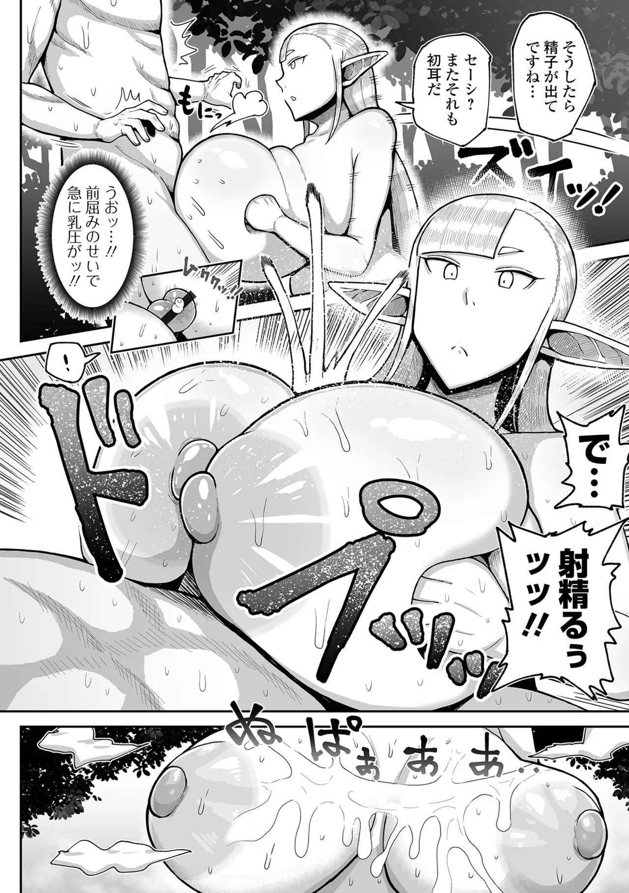 Dekajo! Vol. 5 page 96 - paizuri hairy hentai manga - read online free