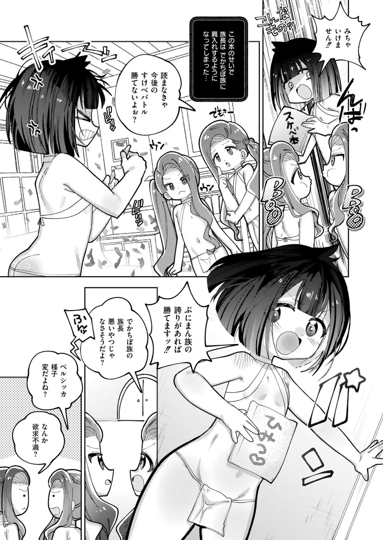 Page 263 of Comic Kaien VOL.25 [Digital]