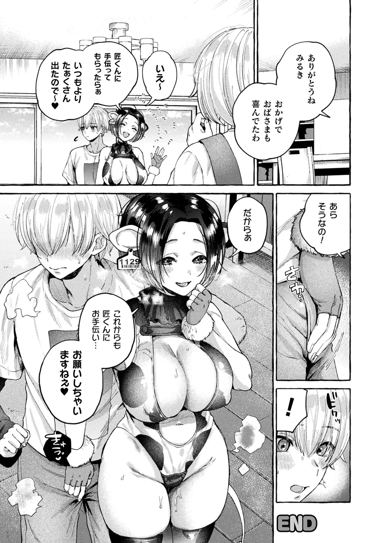 Page 136 of COMIC Unreal 2025-06 Vol. 115 [Digital]