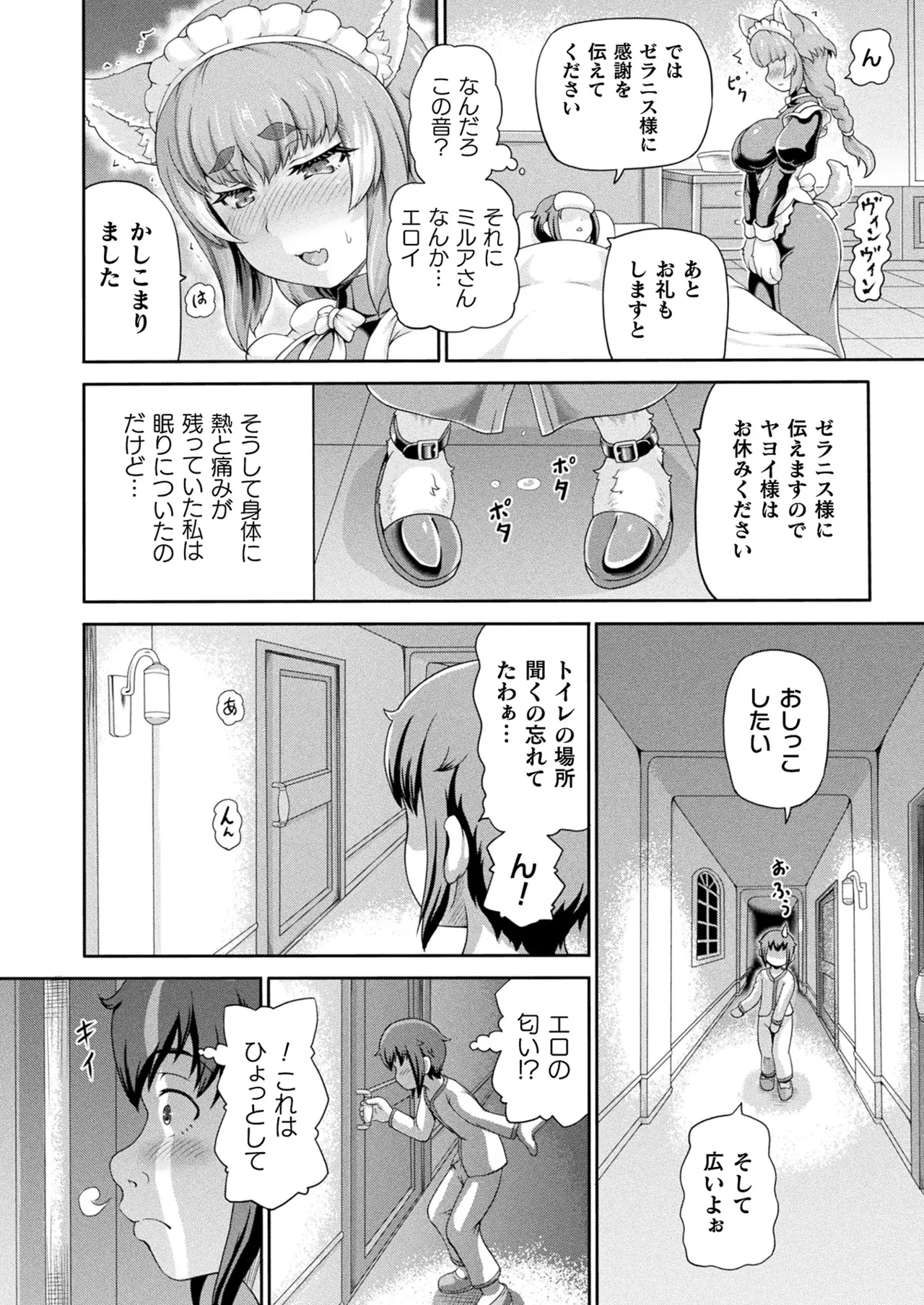 Page 232 of COMIC Unreal 2025-06 Vol. 115 [Digital]